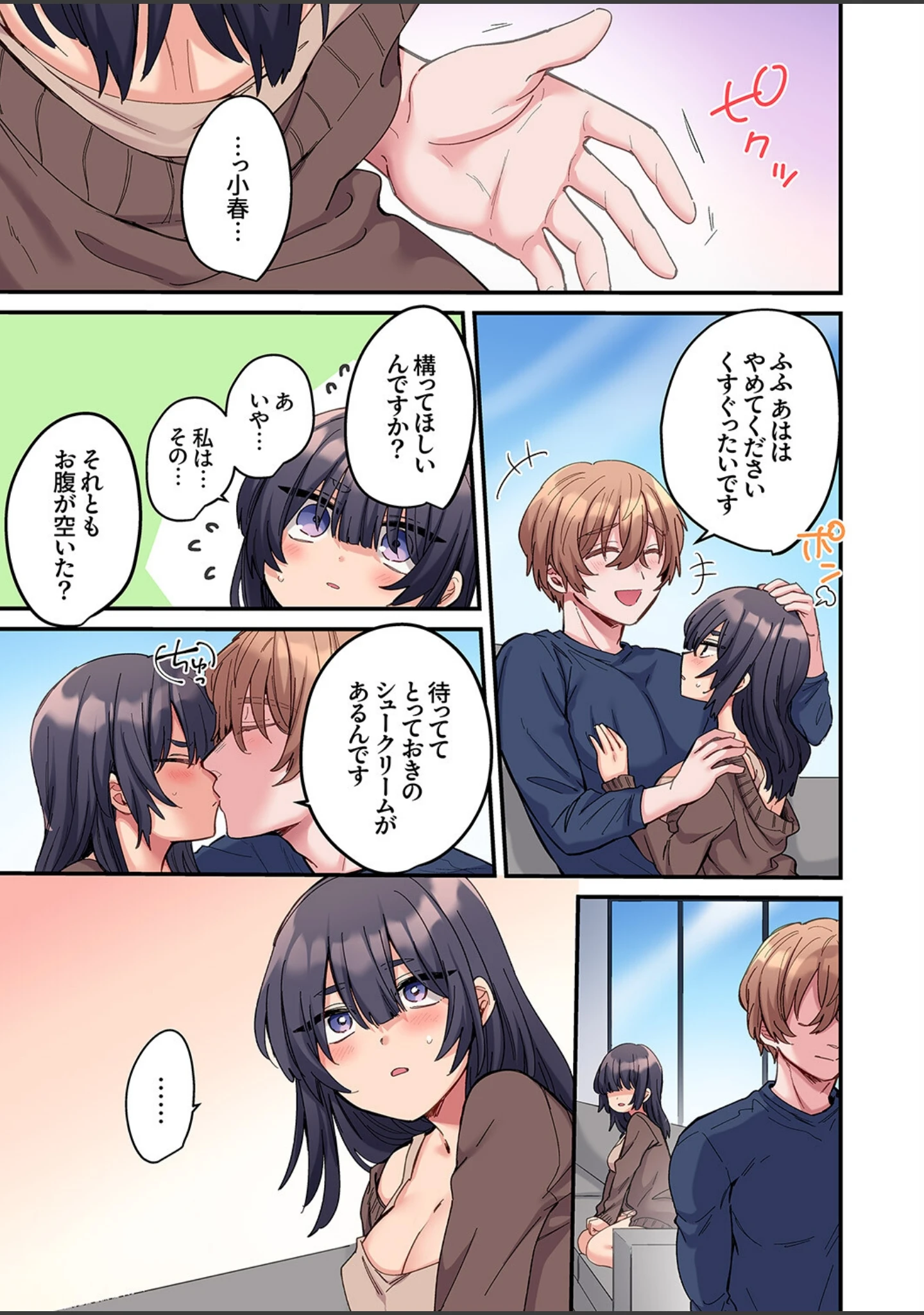 「ちょろオナホな僕だけの陰キャちゃん【デジタル特装版】【FANZA限定版】」（鮎畑とば） 試し読み 11ページ目
