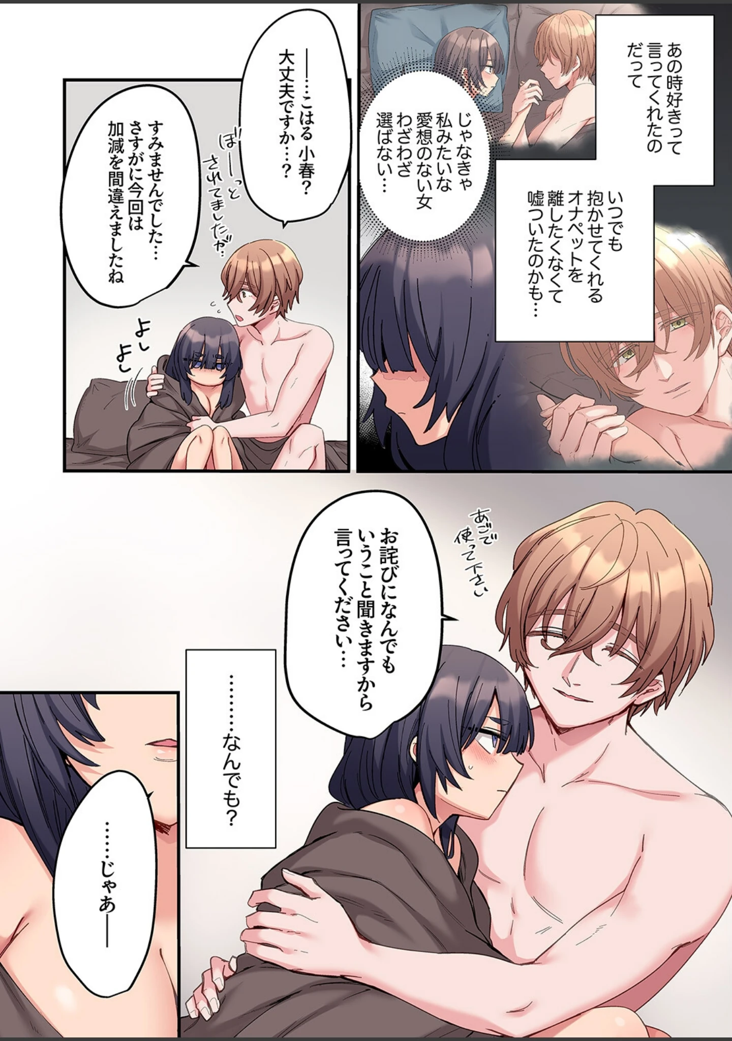 「ちょろオナホな僕だけの陰キャちゃん【デジタル特装版】【FANZA限定版】」（鮎畑とば） 試し読み 7ページ目