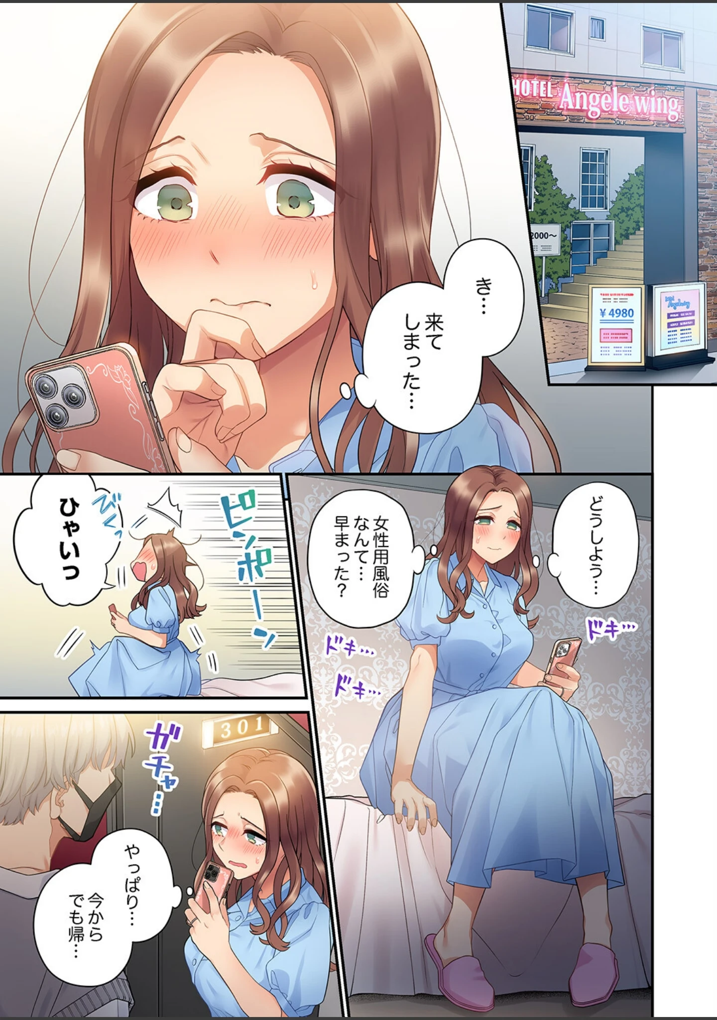 「私はあなたの妻だけど【デジタル特装版】【FANZA限定版】」（あおき七瀬） 試し読み 3ページ目