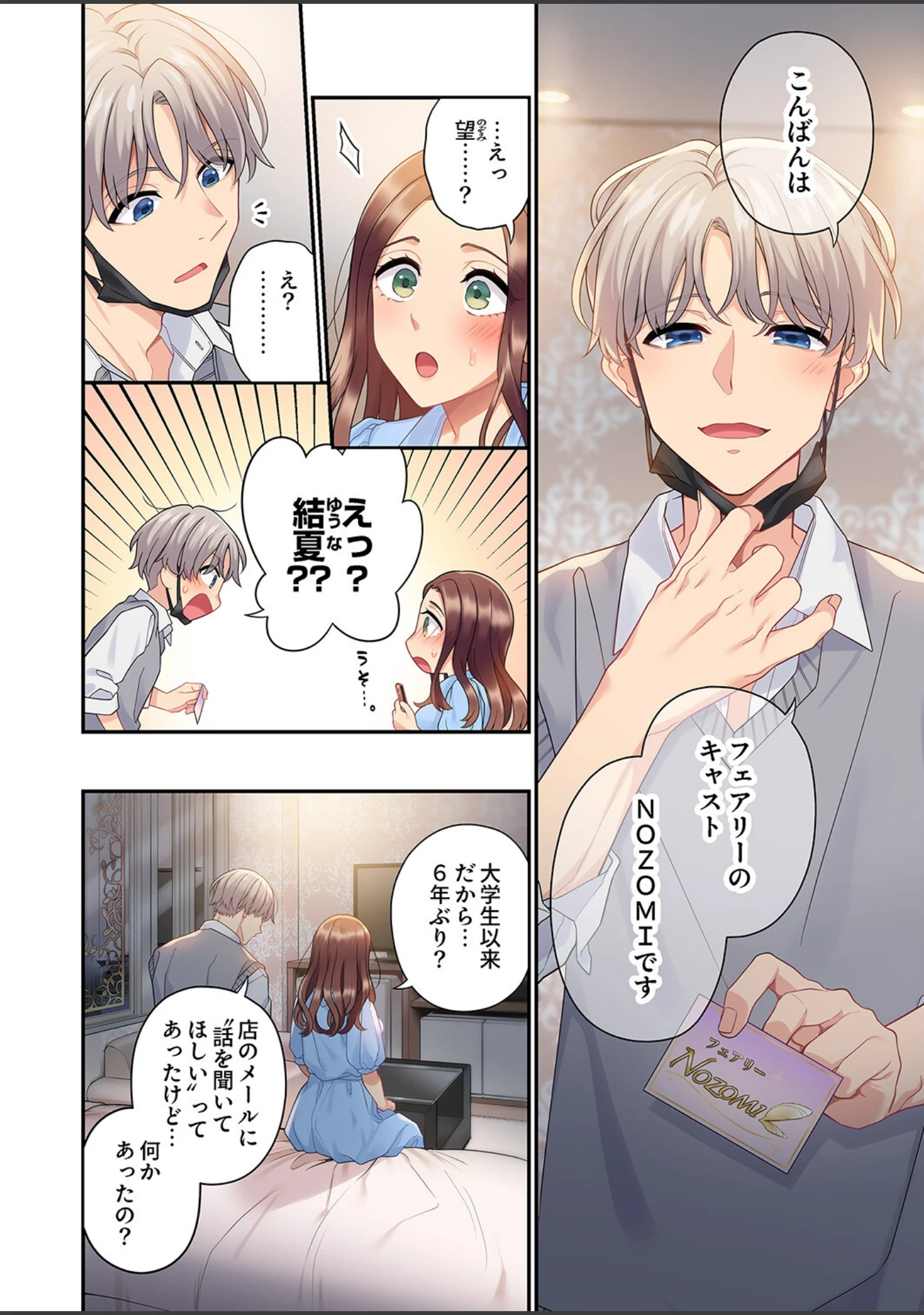 「私はあなたの妻だけど【デジタル特装版】【FANZA限定版】」（あおき七瀬） 試し読み 4ページ目