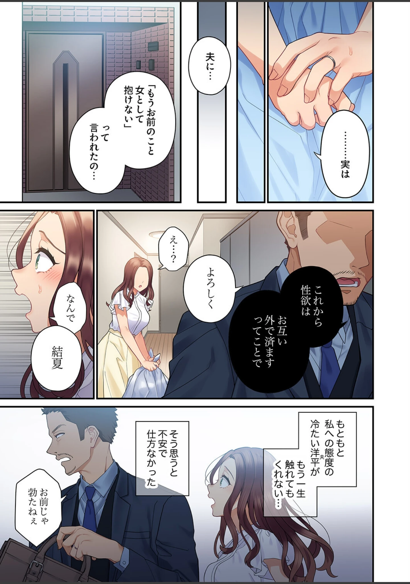 「私はあなたの妻だけど【デジタル特装版】【FANZA限定版】」（あおき七瀬） 試し読み 5ページ目