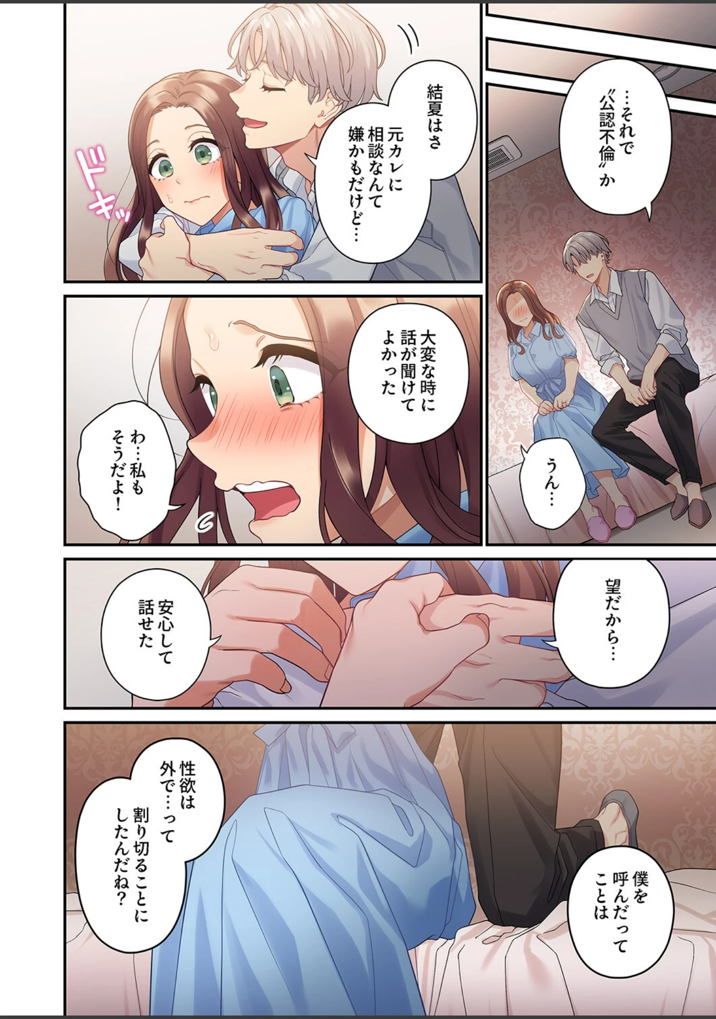 「私はあなたの妻だけど【デジタル特装版】【FANZA限定版】」（あおき七瀬） 試し読み 6ページ目