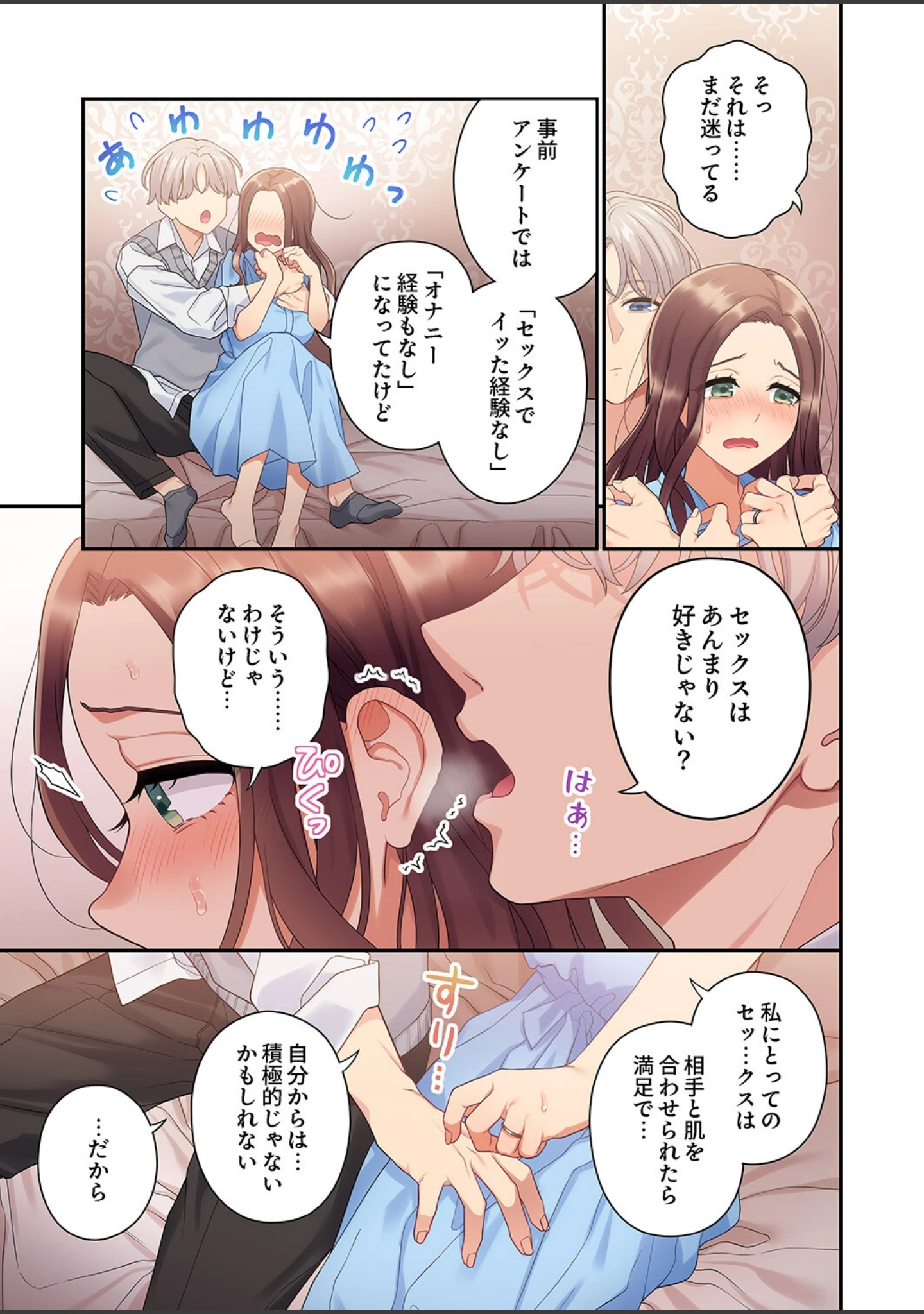 「私はあなたの妻だけど【デジタル特装版】【FANZA限定版】」（あおき七瀬） 試し読み 7ページ目