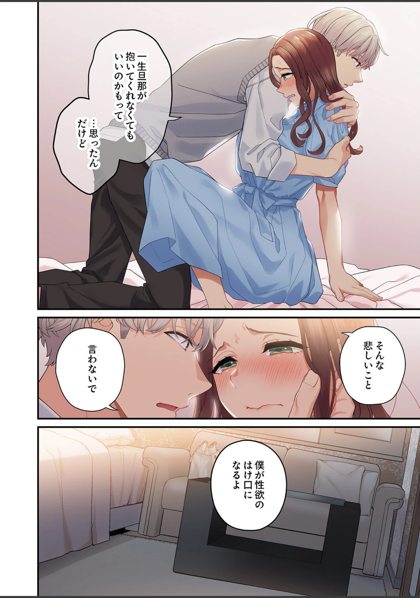 「私はあなたの妻だけど【デジタル特装版】【FANZA限定版】」（あおき七瀬） 試し読み 8ページ目