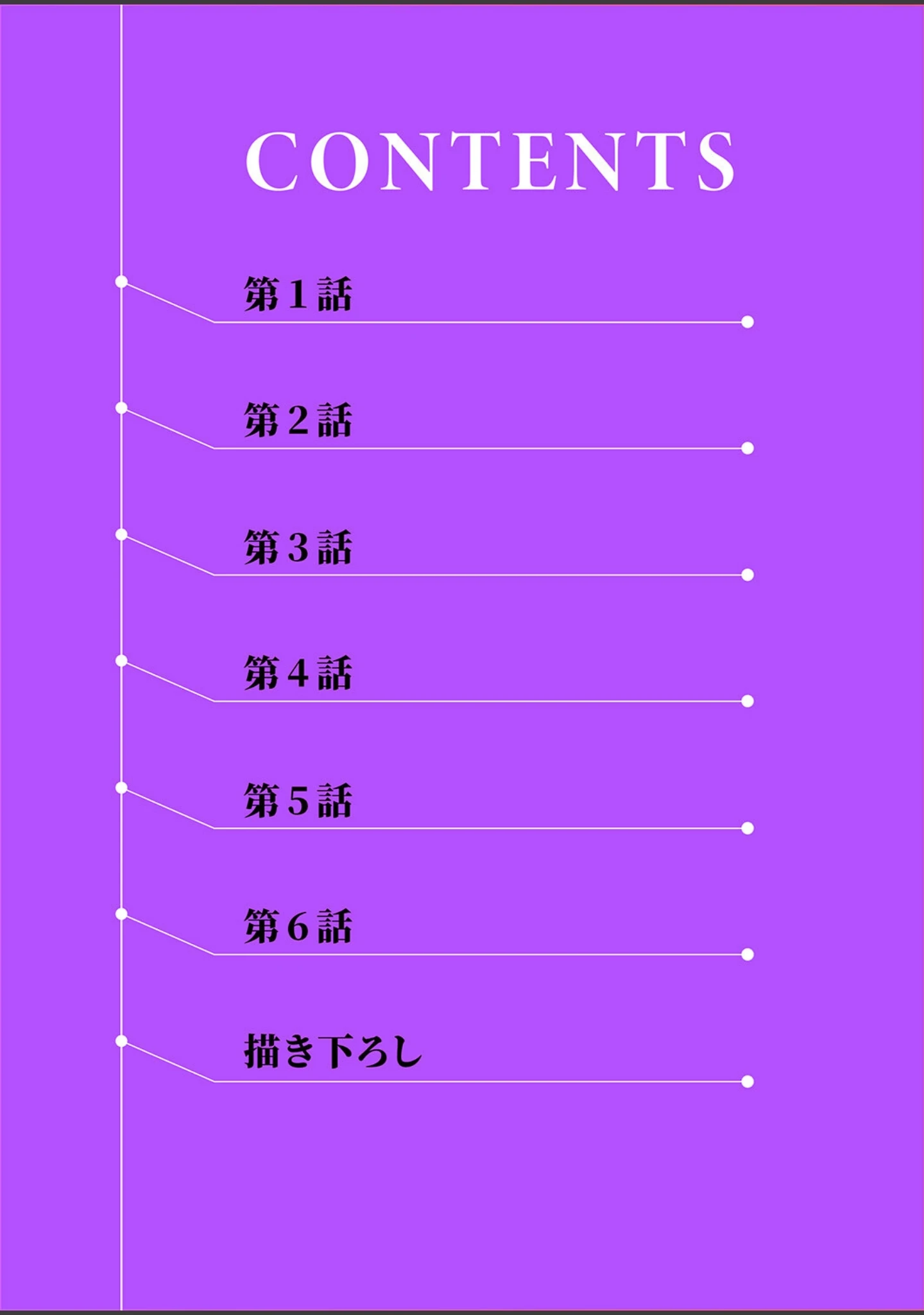 「「奥さんのコト、僕が寝取りますね」レス妻を雌にさせる外国人の執着ピストン【電子単行本版】」（さくらいとき） 試し読み 2ページ目