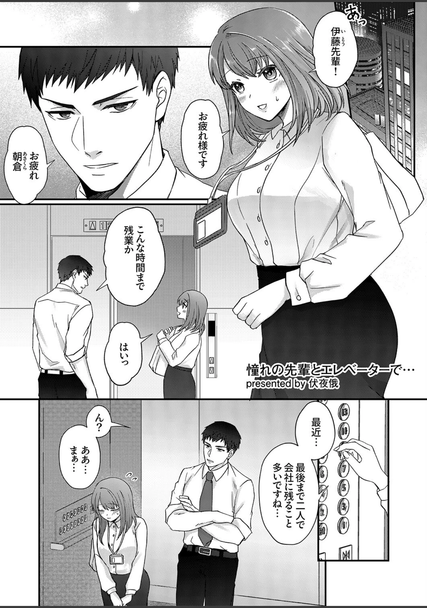 「「この距離でイッてるのバレてないと思った？」〜密室に二人きり、ねっとり汗だく密着SEX」（夢野） 試し読み 11ページ目