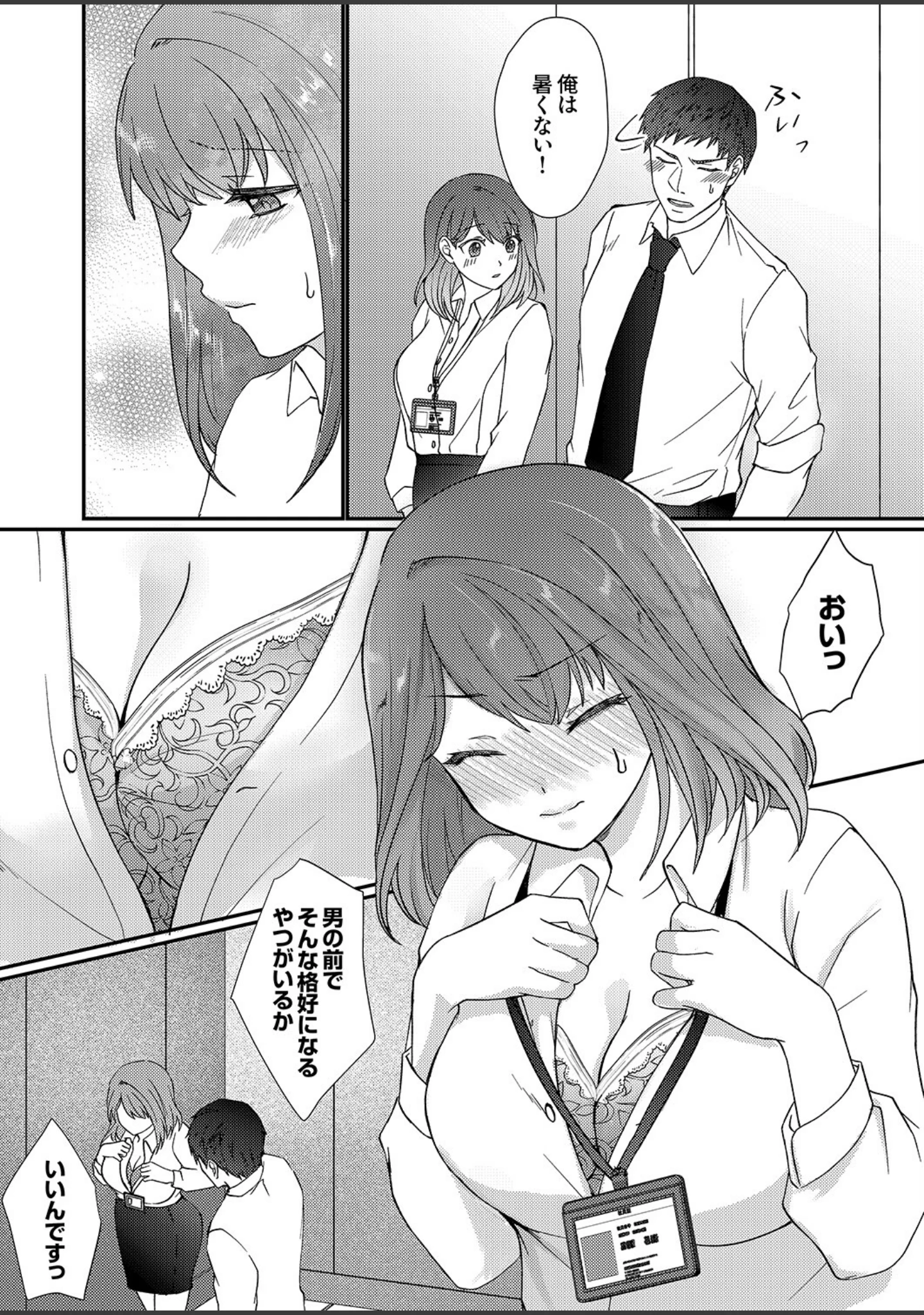「「この距離でイッてるのバレてないと思った？」〜密室に二人きり、ねっとり汗だく密着SEX」（夢野） 試し読み 12ページ目