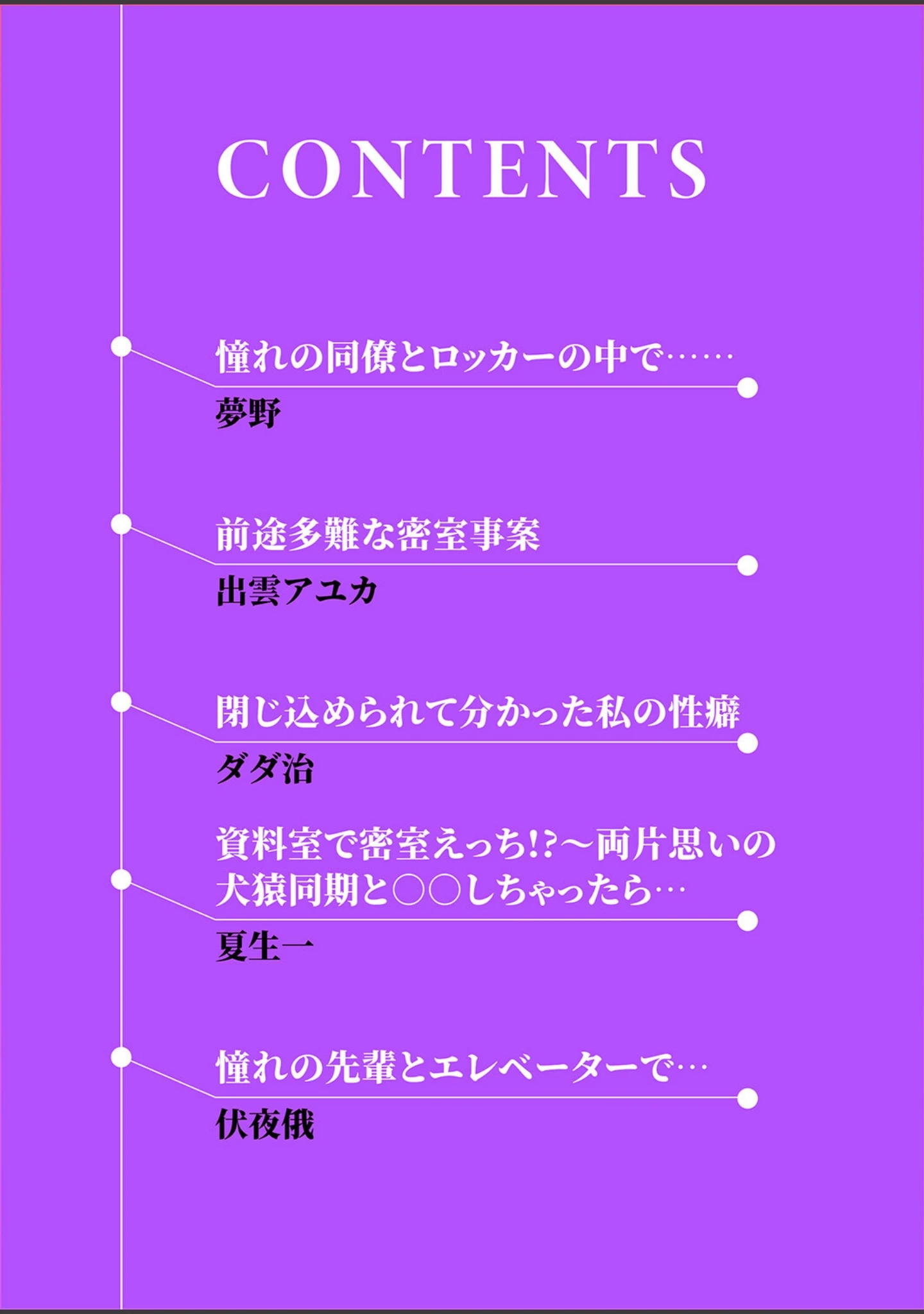 「「この距離でイッてるのバレてないと思った？」〜密室に二人きり、ねっとり汗だく密着SEX」（夢野） 試し読み 2ページ目