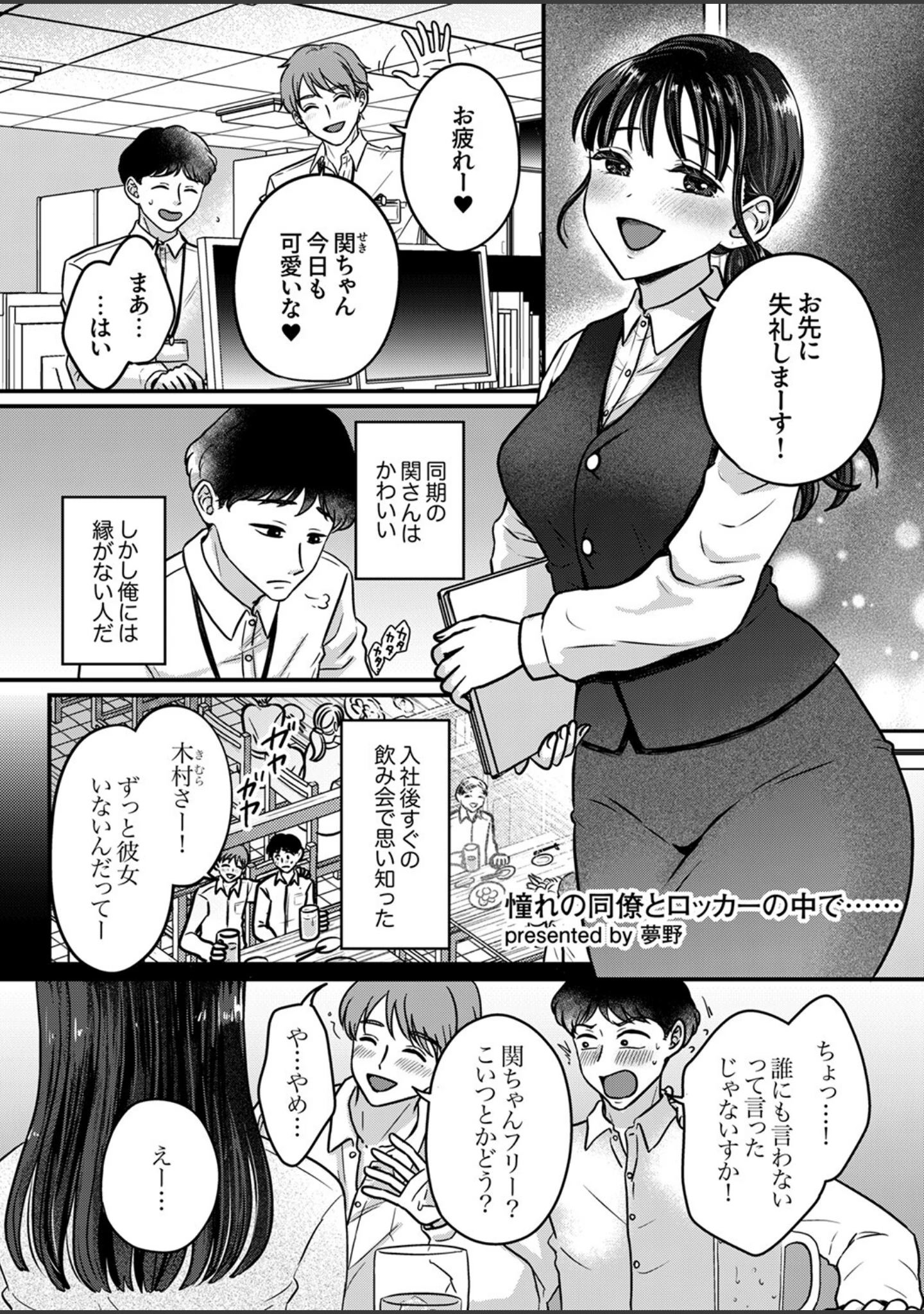 「「この距離でイッてるのバレてないと思った？」〜密室に二人きり、ねっとり汗だく密着SEX」（夢野） 試し読み 3ページ目