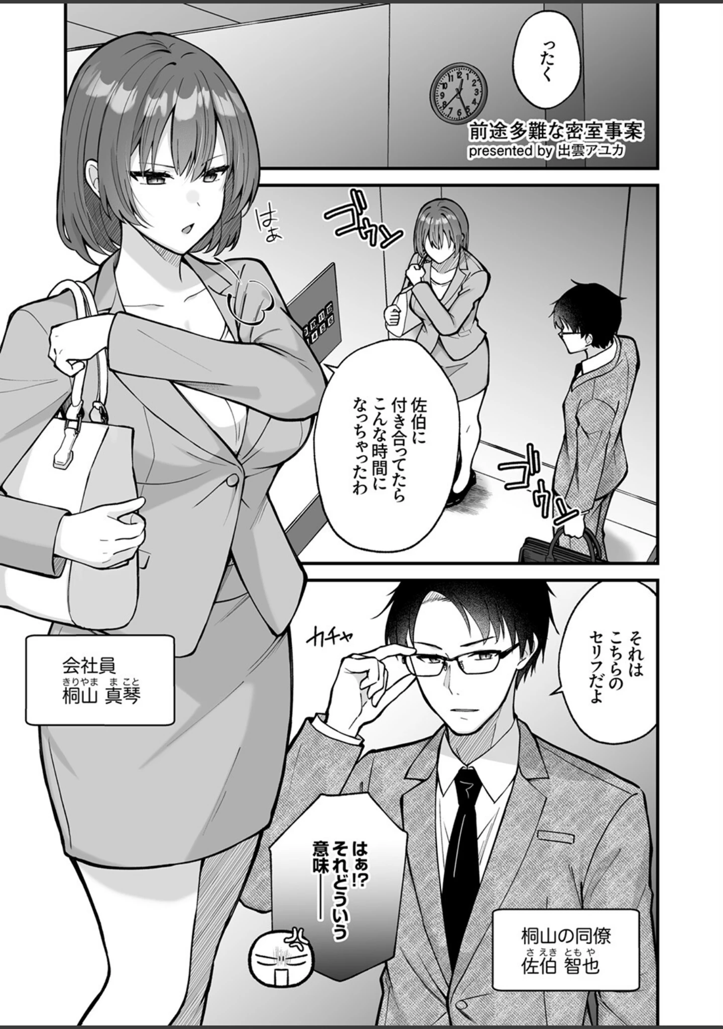 「「この距離でイッてるのバレてないと思った？」〜密室に二人きり、ねっとり汗だく密着SEX」（夢野） 試し読み 5ページ目