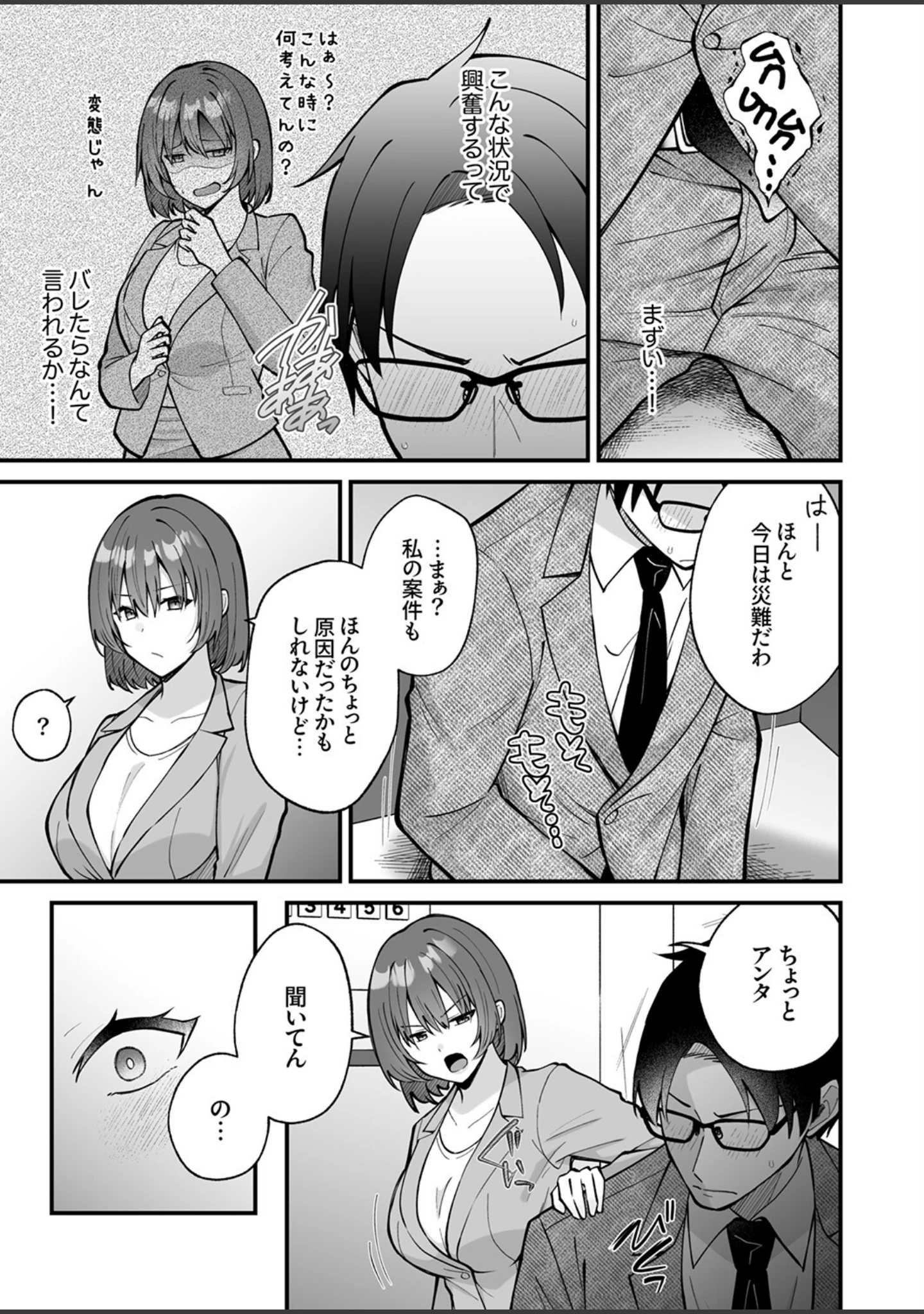 「「この距離でイッてるのバレてないと思った？」〜密室に二人きり、ねっとり汗だく密着SEX」（夢野） 試し読み 6ページ目