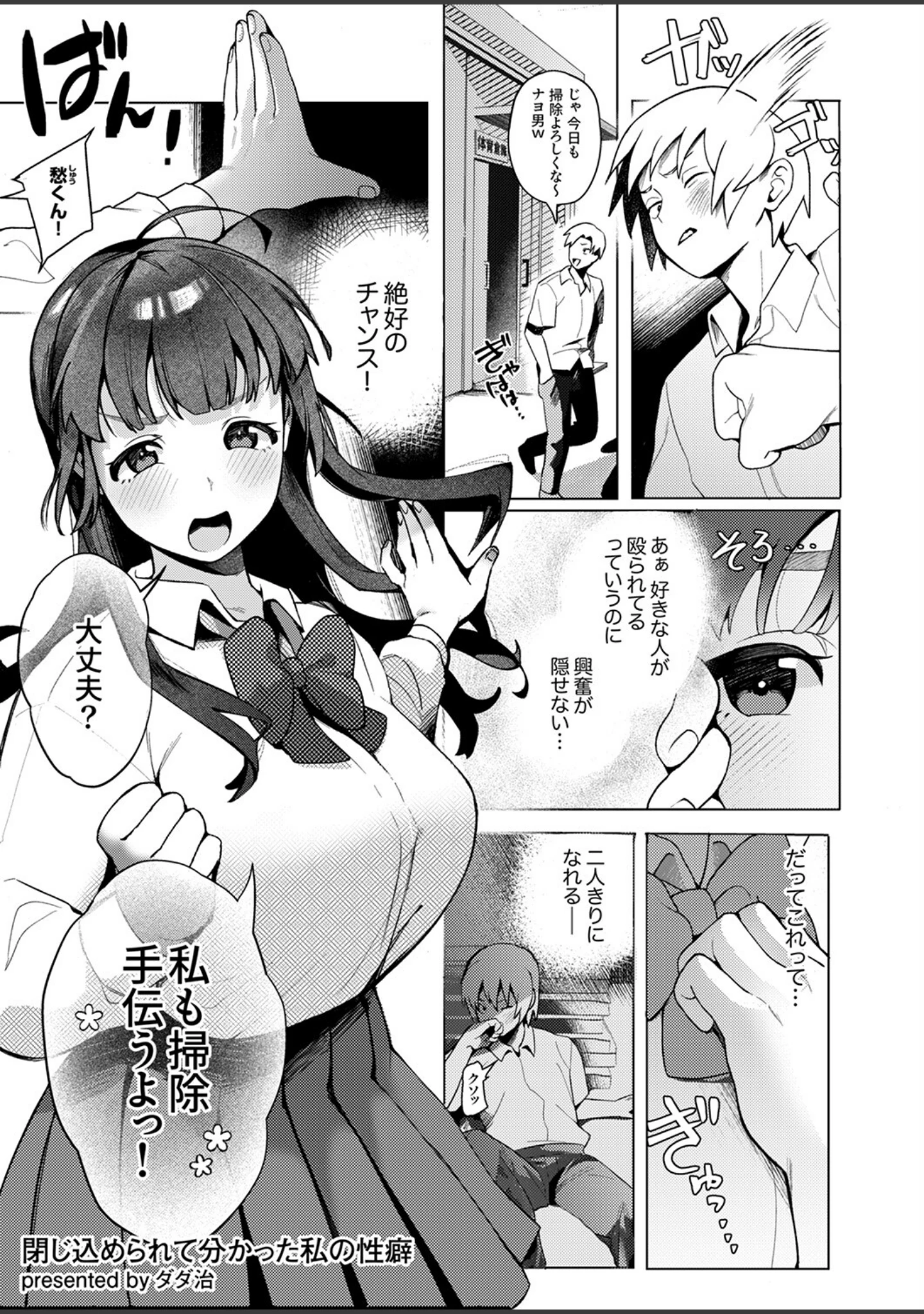 「「この距離でイッてるのバレてないと思った？」〜密室に二人きり、ねっとり汗だく密着SEX」（夢野） 試し読み 7ページ目