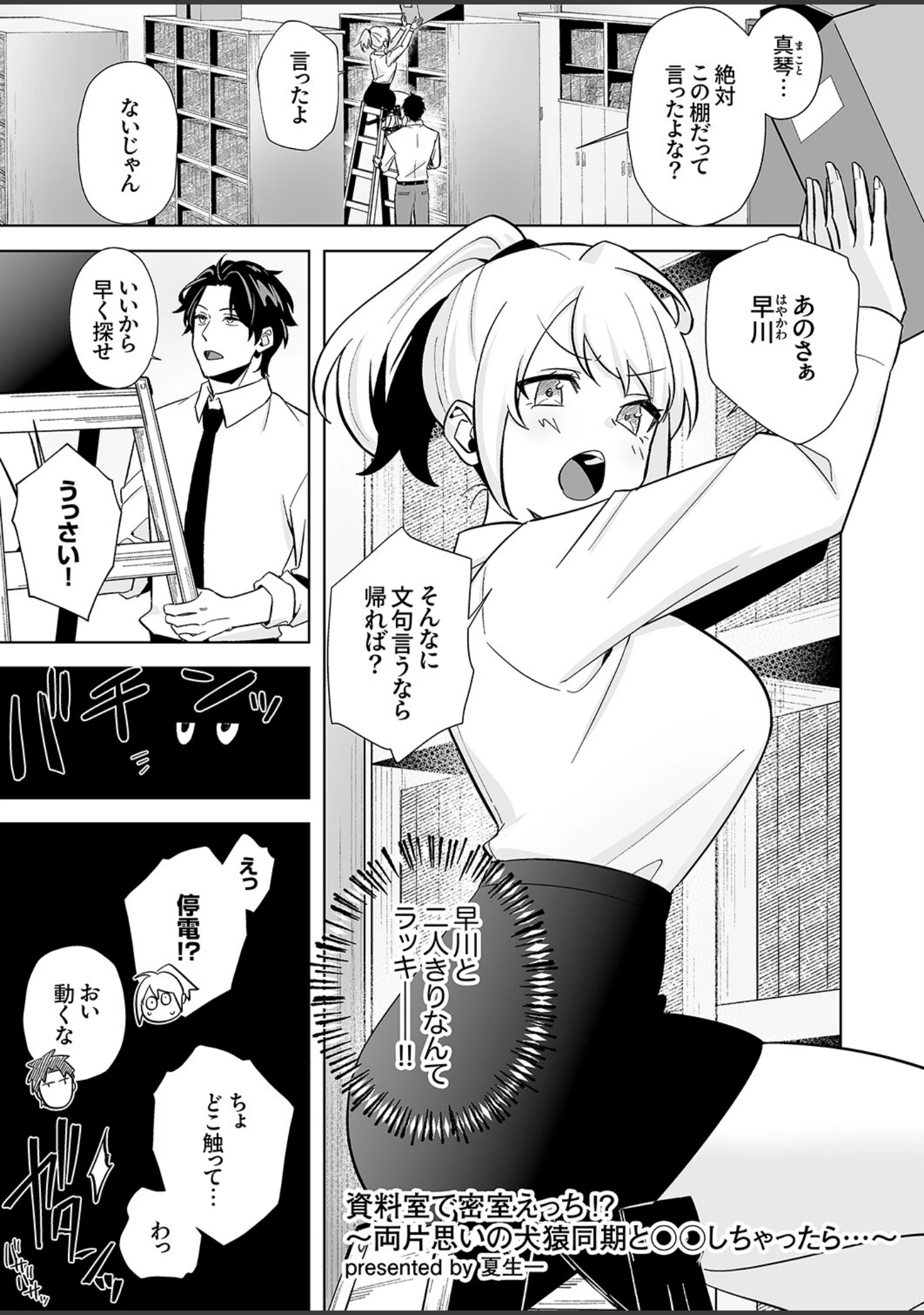 「「この距離でイッてるのバレてないと思った？」〜密室に二人きり、ねっとり汗だく密着SEX」（夢野） 試し読み 9ページ目
