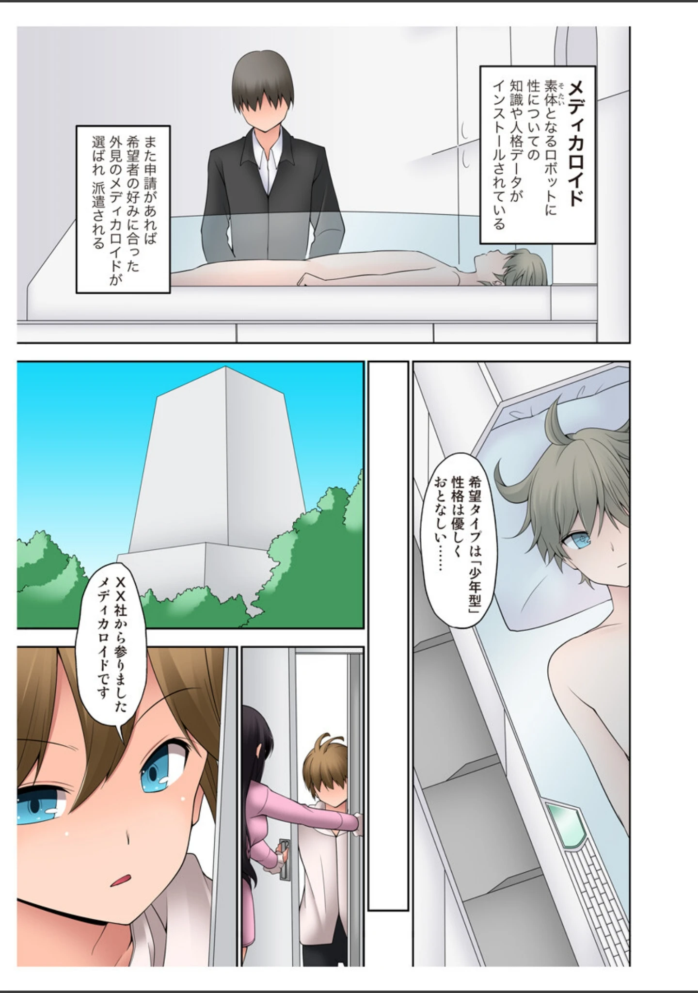 「僕、壊れちゃったかな」（クマトラ） 試し読み 5ページ目
