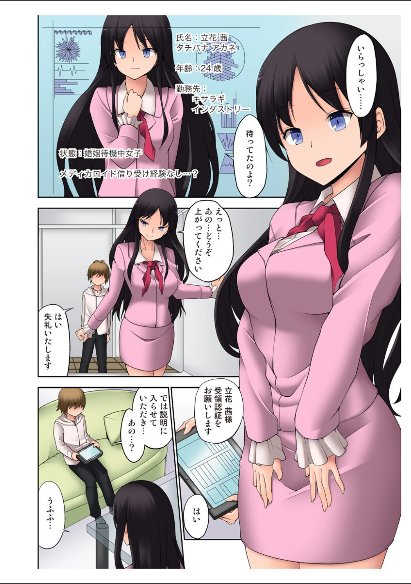 「僕、壊れちゃったかな」（クマトラ） 試し読み 6ページ目