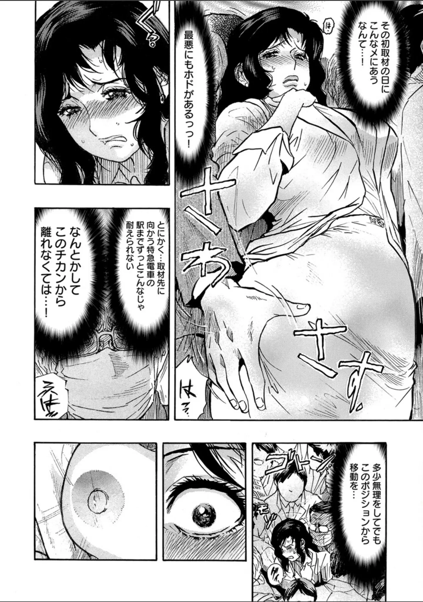 「人妻ライター絶頂取材【FANZA限定電子単行本版】」（岡田正尚） 試し読み 9ページ目