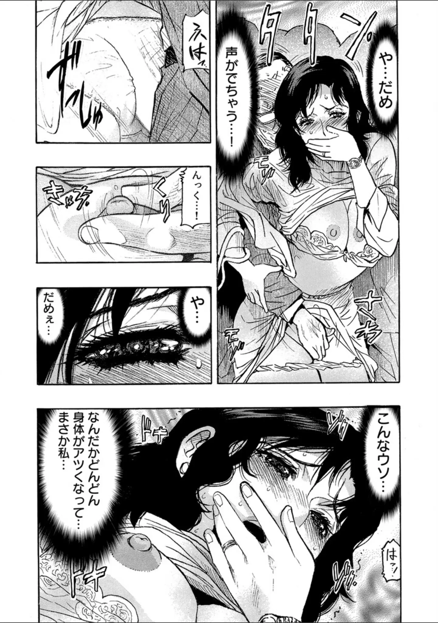 「人妻ライター絶頂取材【FANZA限定電子単行本版】」（岡田正尚） 試し読み 14ページ目
