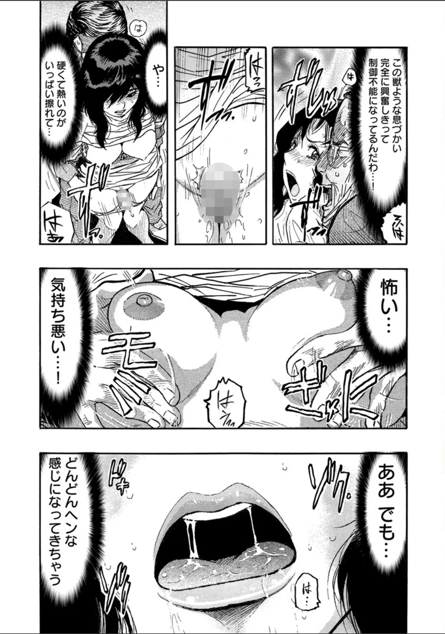 「人妻ライター絶頂取材【FANZA限定電子単行本版】」（岡田正尚） 試し読み 17ページ目