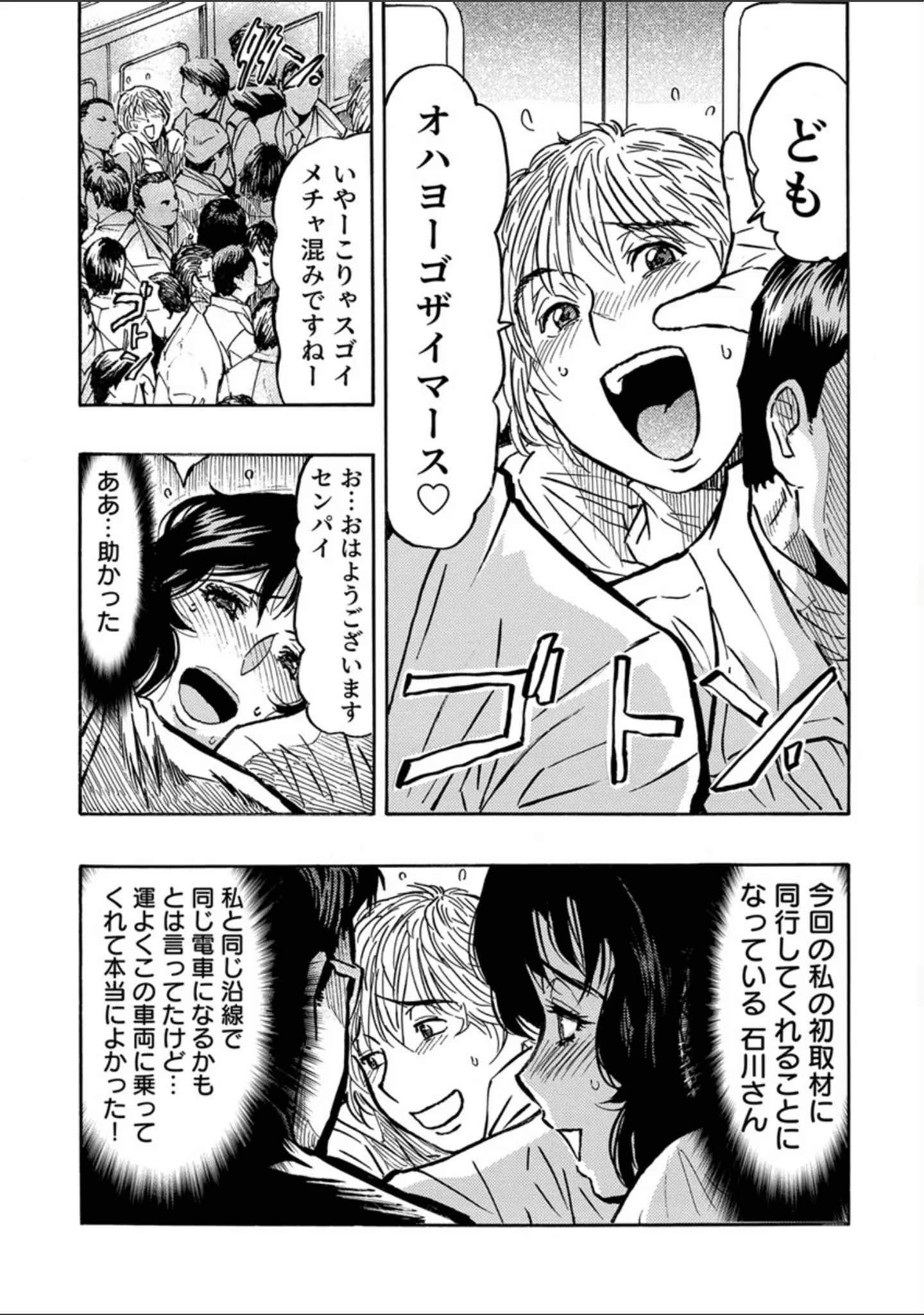 「人妻ライター絶頂取材【FANZA限定電子単行本版】」（岡田正尚） 試し読み 20ページ目