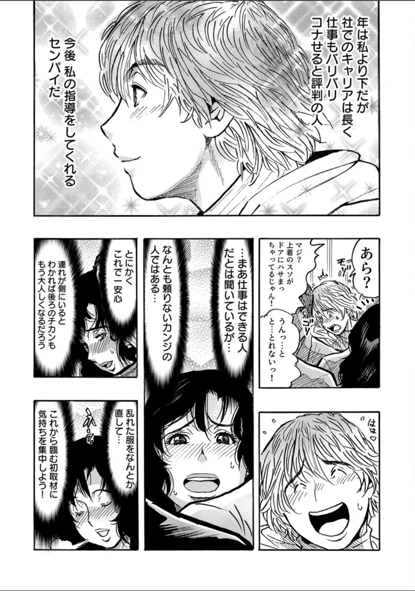 「人妻ライター絶頂取材【FANZA限定電子単行本版】」（岡田正尚） 試し読み 21ページ目