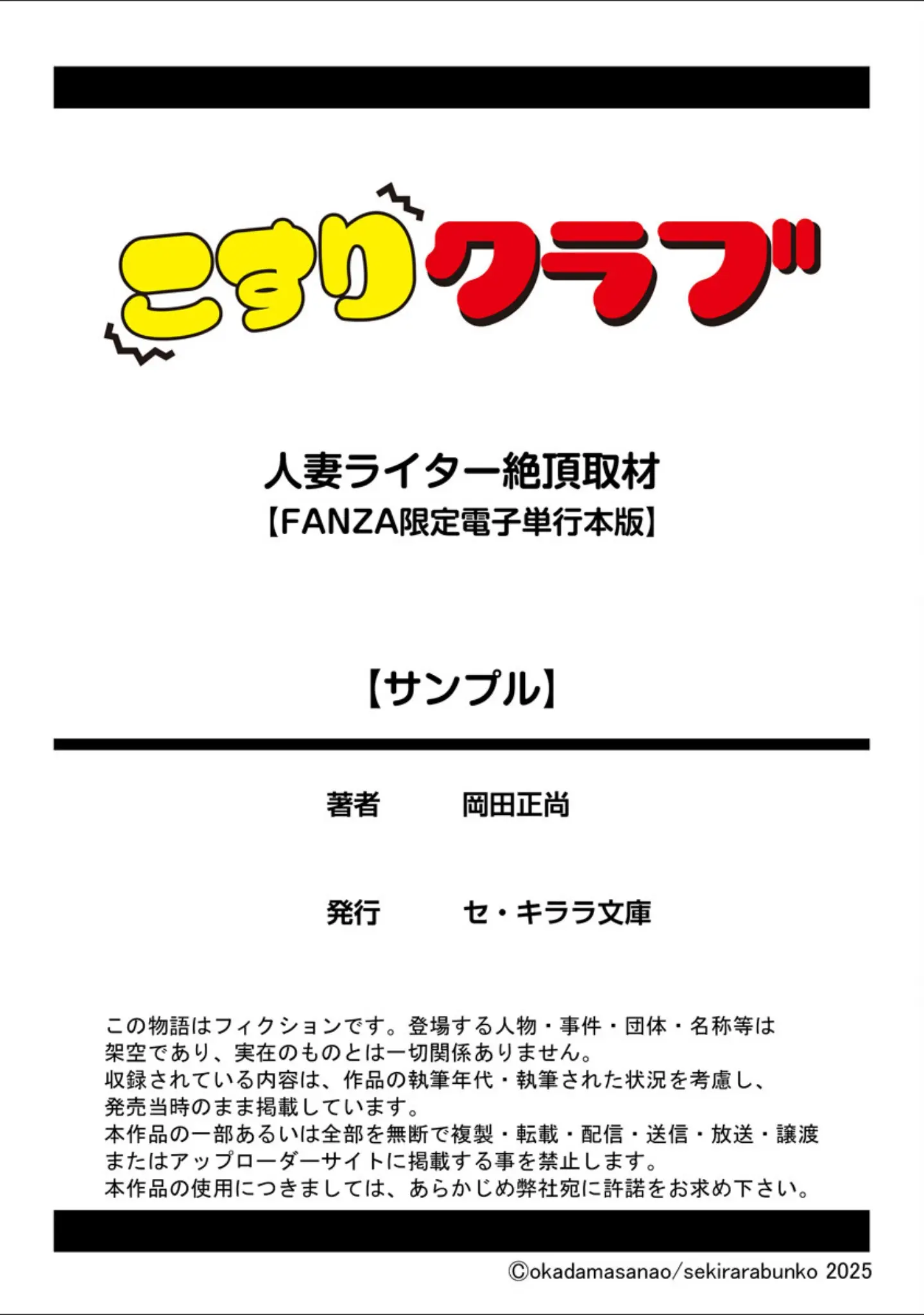 「人妻ライター絶頂取材【FANZA限定電子単行本版】」（岡田正尚） 試し読み 26ページ目