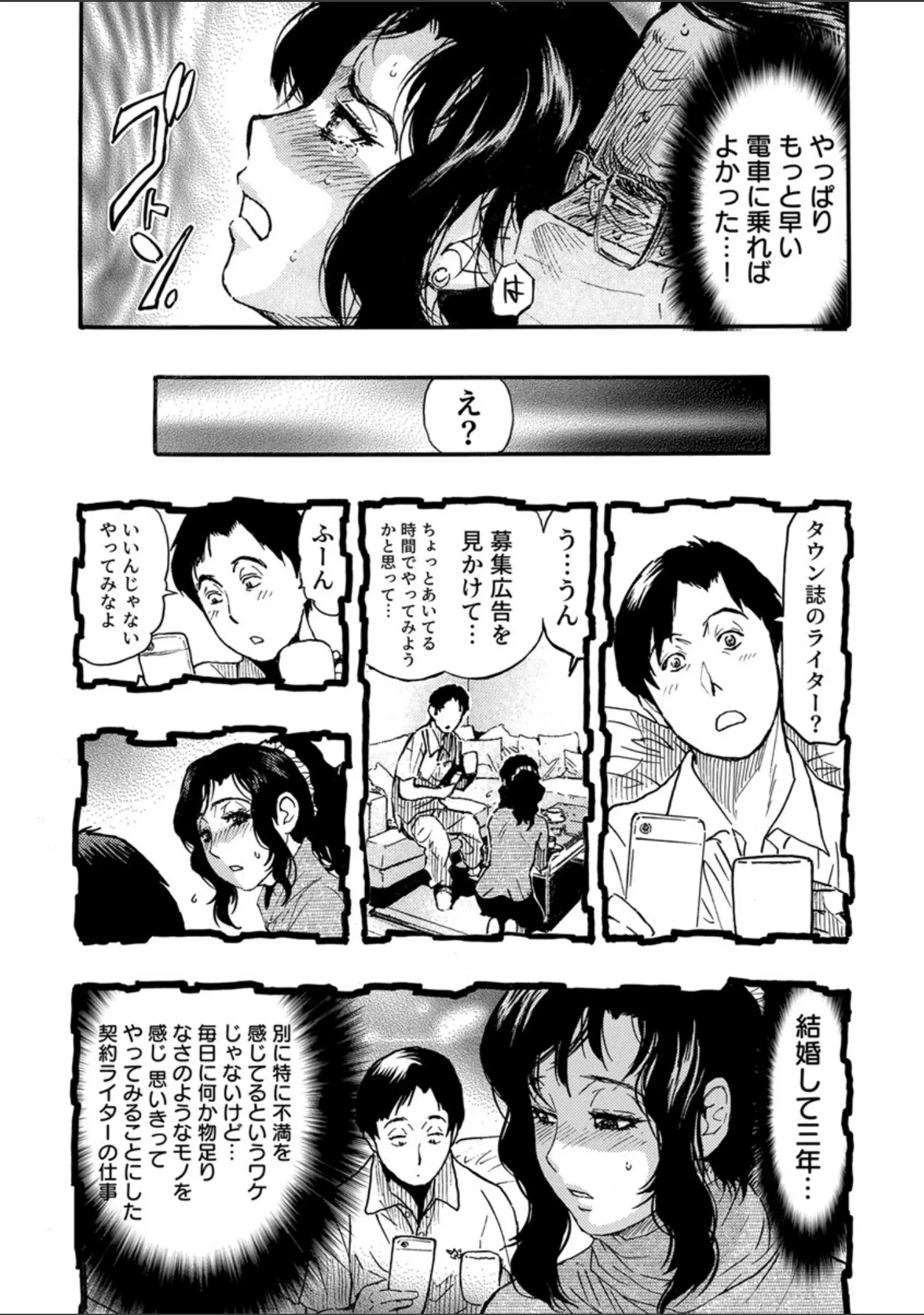「人妻ライター絶頂取材【FANZA限定電子単行本版】」（岡田正尚） 試し読み 8ページ目