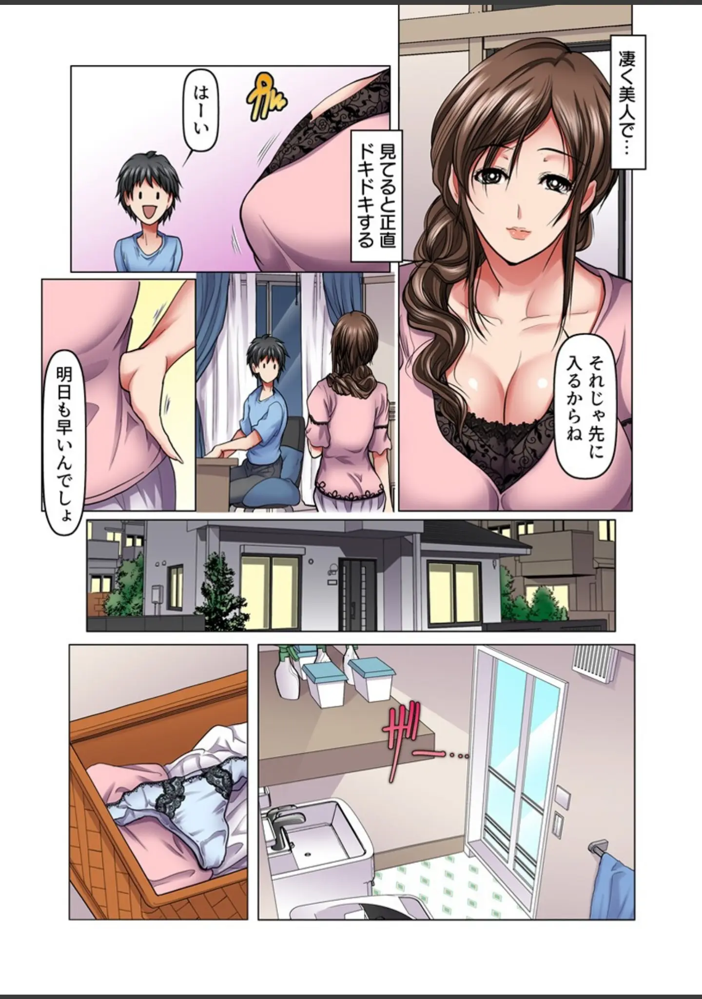 「美熟女メスつぼマッサージ【FANZA限定電子単行本版】」（三木大路） 試し読み 9ページ目