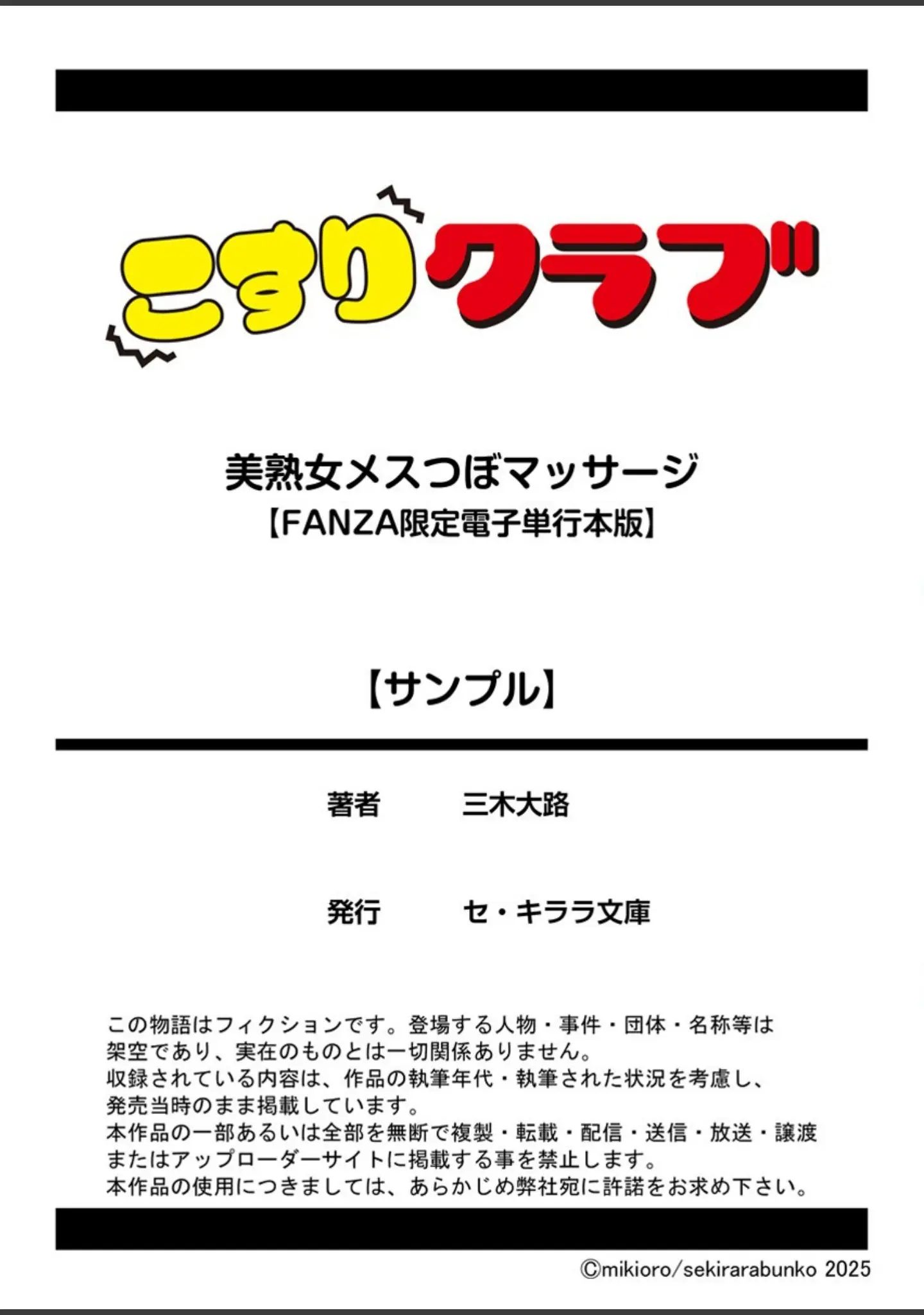 「美熟女メスつぼマッサージ【FANZA限定電子単行本版】」（三木大路） 試し読み 20ページ目