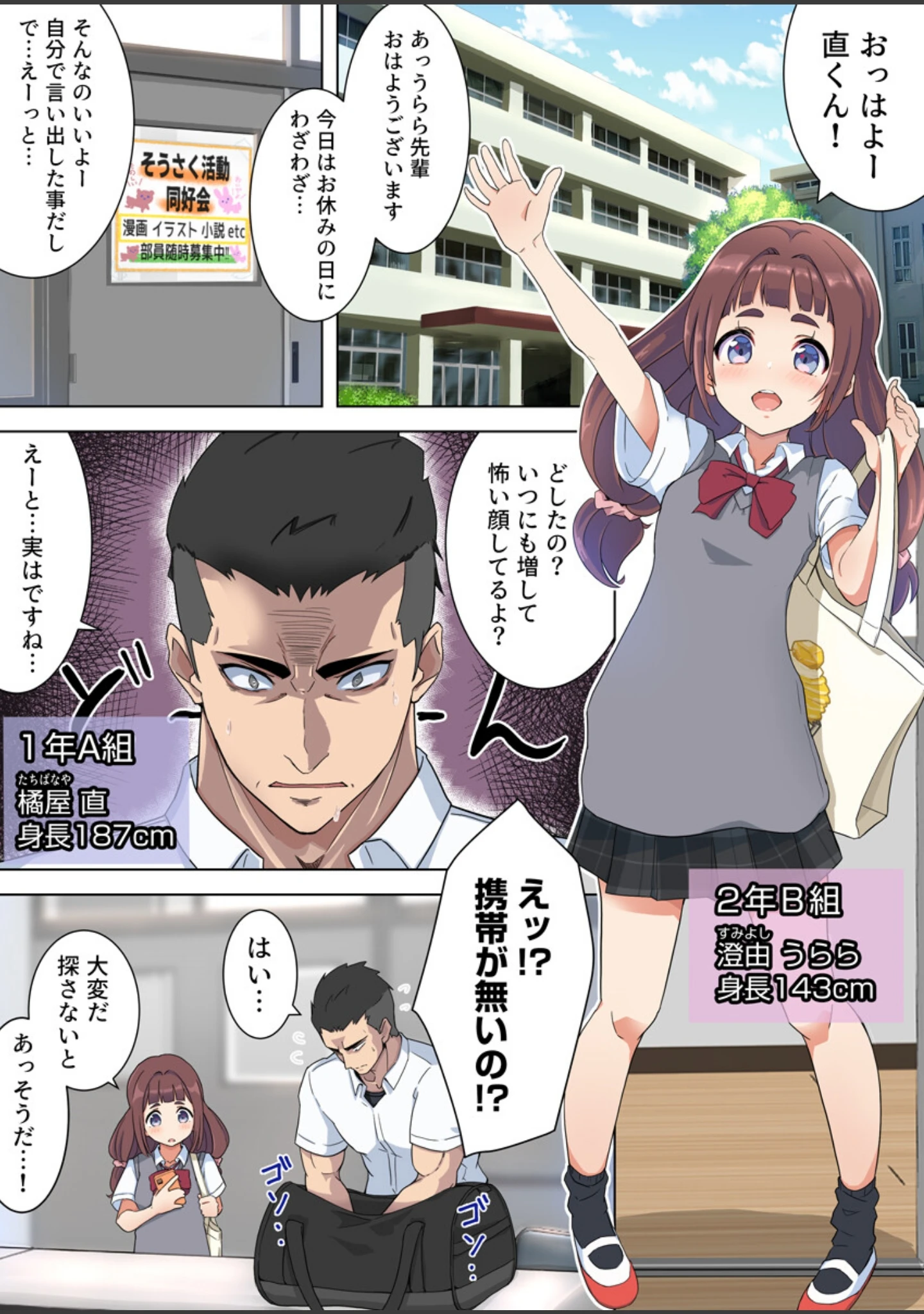 「ちっこかわいい先輩は実はドすけべ（フルカラー）【R18版】（単話）」（フットワークス） 試し読み 3ページ目