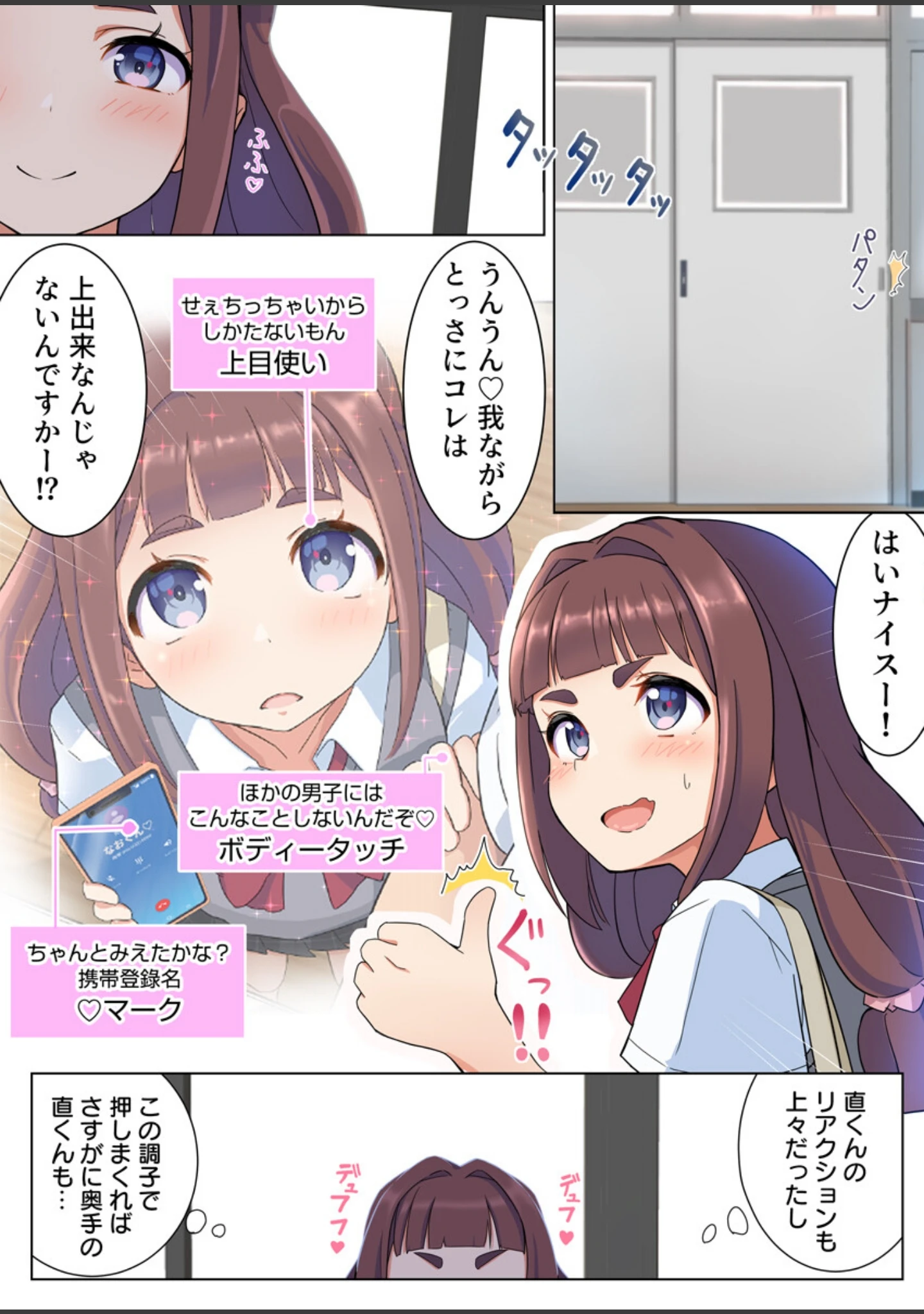 「ちっこかわいい先輩は実はドすけべ（フルカラー）【R18版】（単話）」（フットワークス） 試し読み 6ページ目