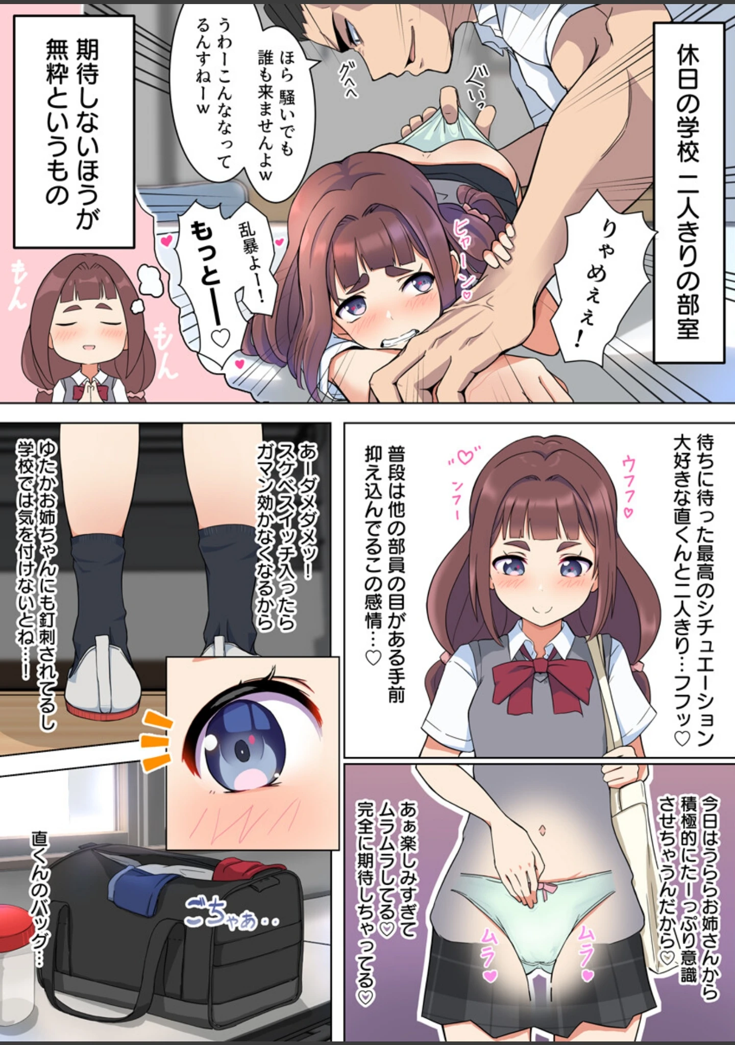 「ちっこかわいい先輩は実はドすけべ（フルカラー）【R18版】（単話）」（フットワークス） 試し読み 7ページ目