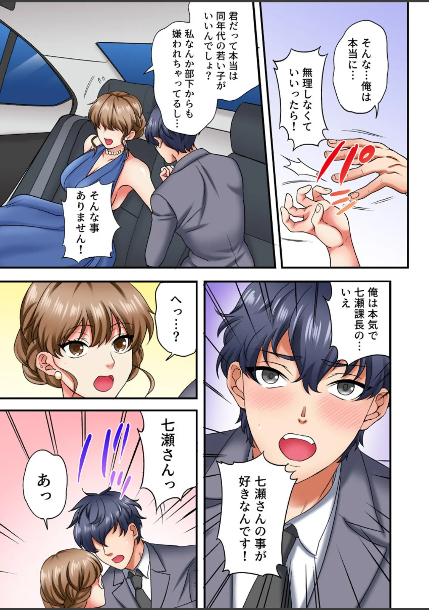「求婚とろイキ絶頂【フルカラー電子単行本版/限定特典付き】【R18版】」（空見） 試し読み 14ページ目