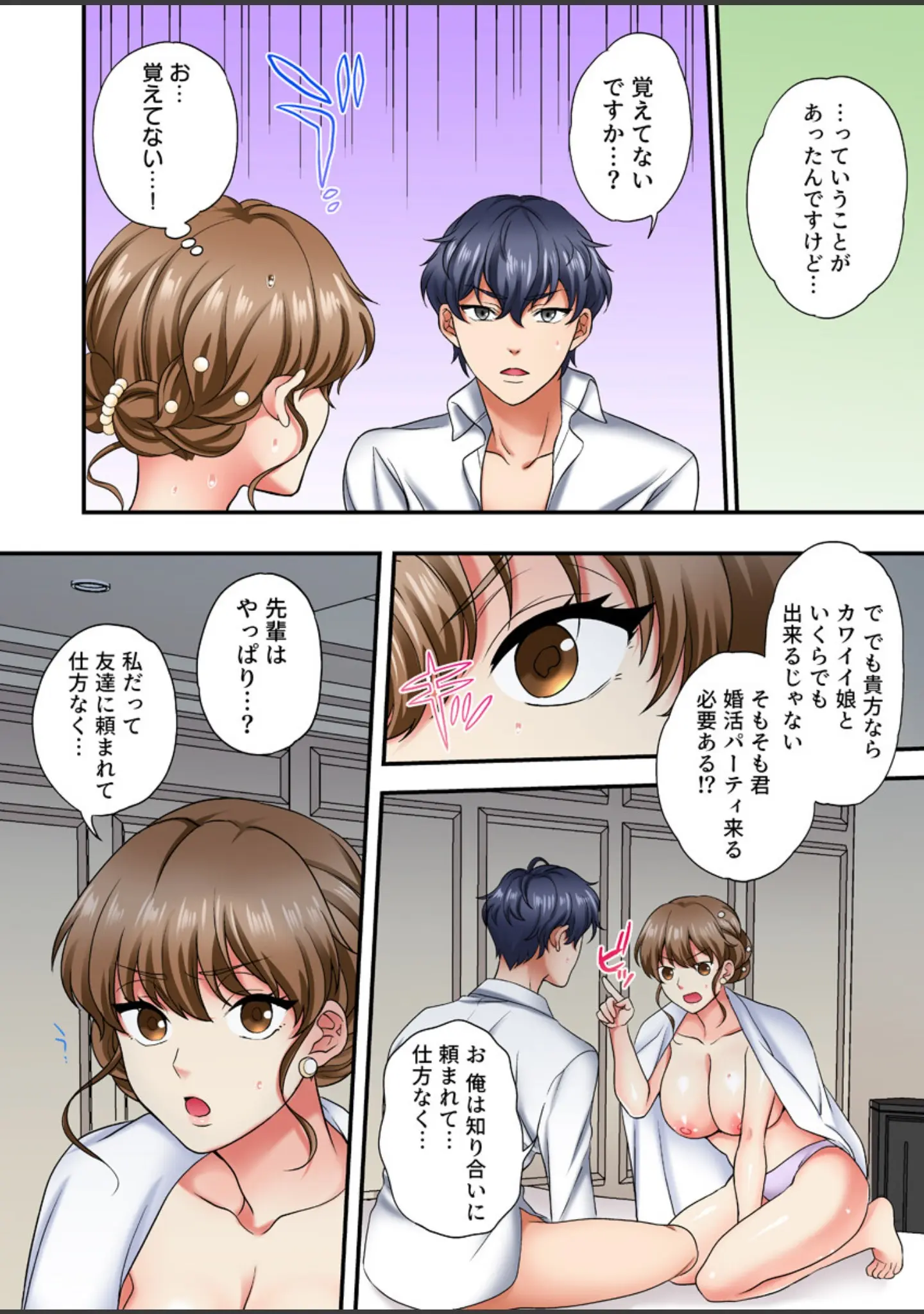 「求婚とろイキ絶頂【フルカラー電子単行本版/限定特典付き】【R18版】」（空見） 試し読み 16ページ目