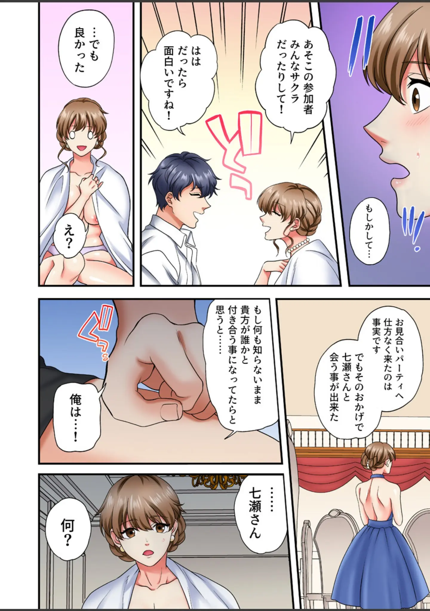 「求婚とろイキ絶頂【フルカラー電子単行本版/限定特典付き】【R18版】」（空見） 試し読み 17ページ目