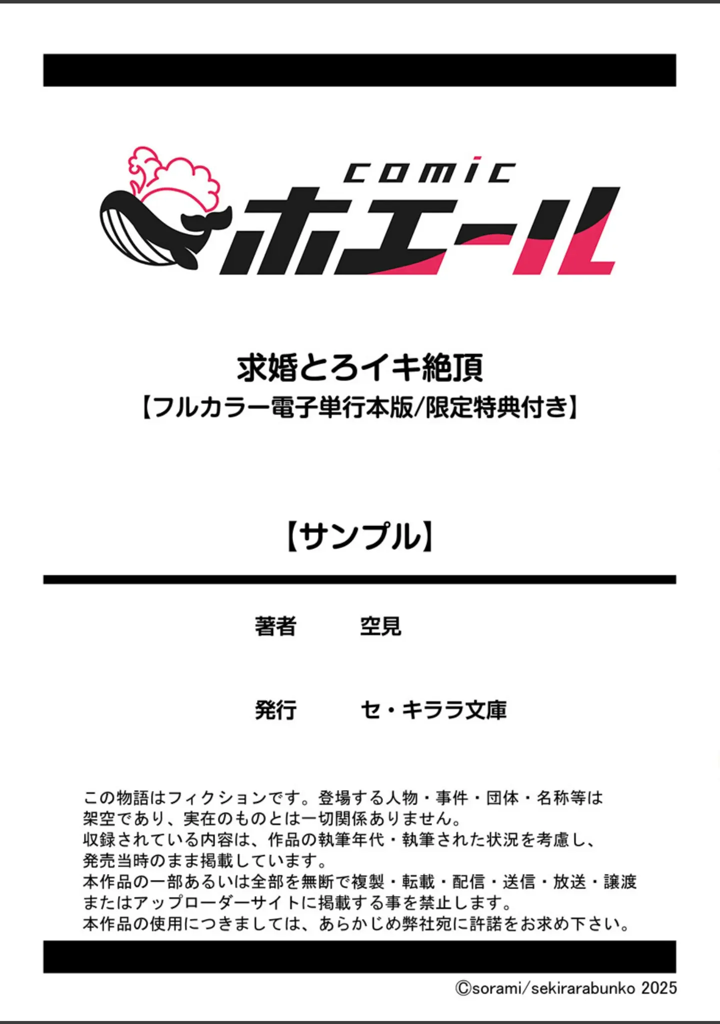「求婚とろイキ絶頂【フルカラー電子単行本版/限定特典付き】【R18版】」（空見） 試し読み 18ページ目