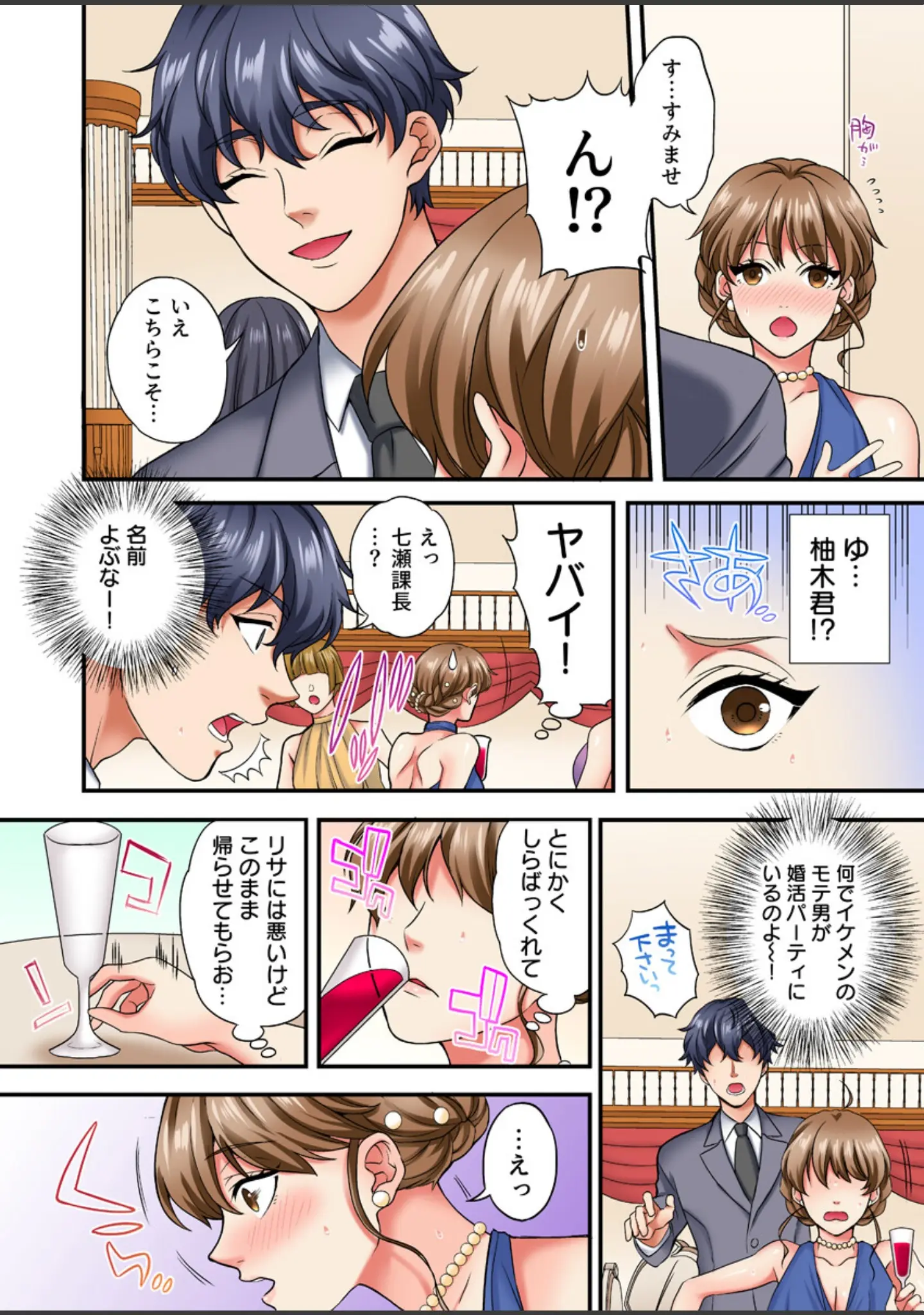 「求婚とろイキ絶頂【フルカラー電子単行本版/限定特典付き】【R18版】」（空見） 試し読み 7ページ目
