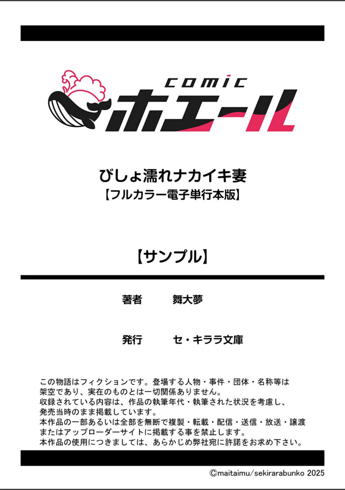 「びしょ濡れナカイキ妻【フルカラー電子単行本版】【R18版】」（舞大夢） 試し読み 11ページ目
