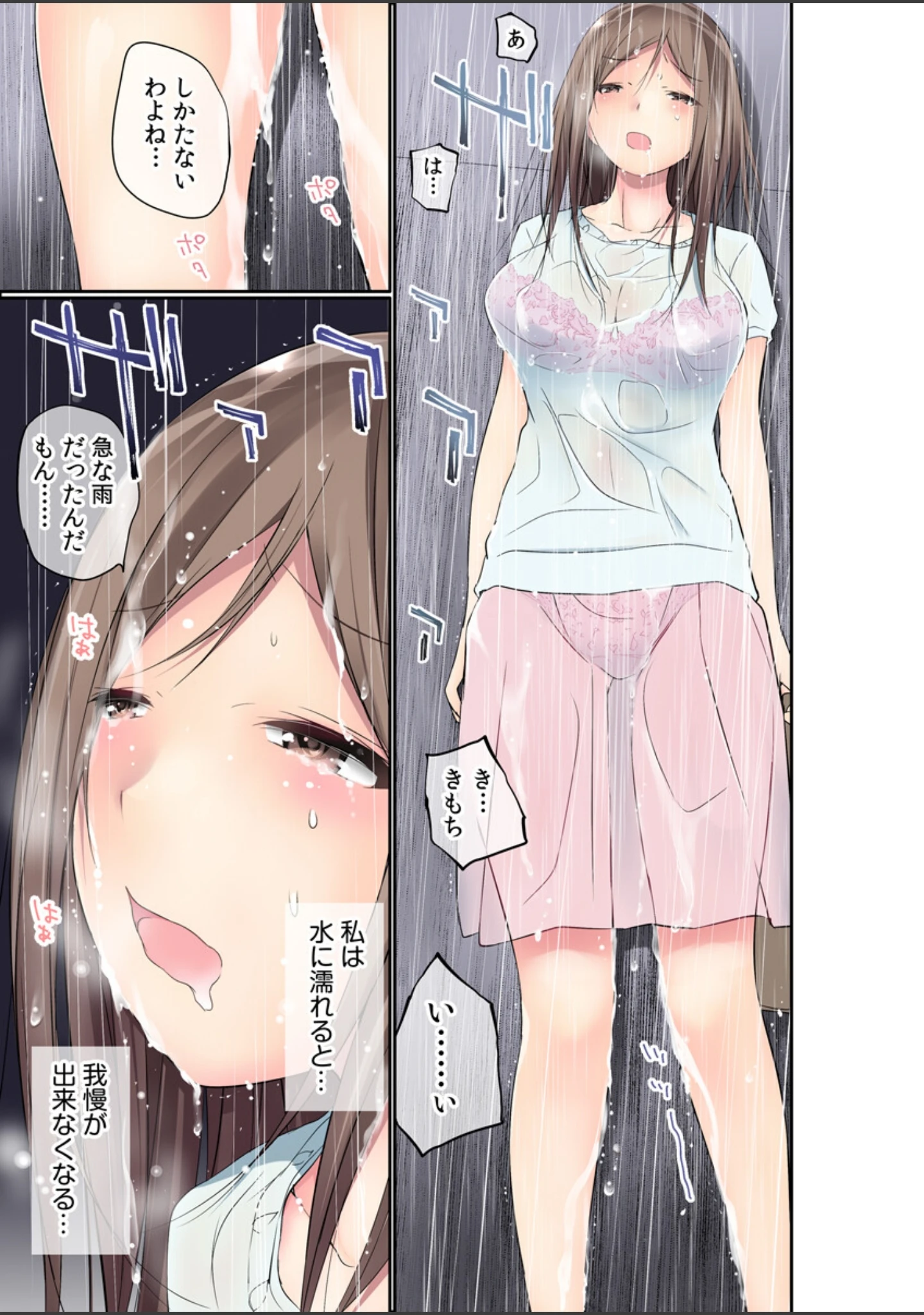 「びしょ濡れナカイキ妻【フルカラー電子単行本版】【R18版】」（舞大夢） 試し読み 4ページ目