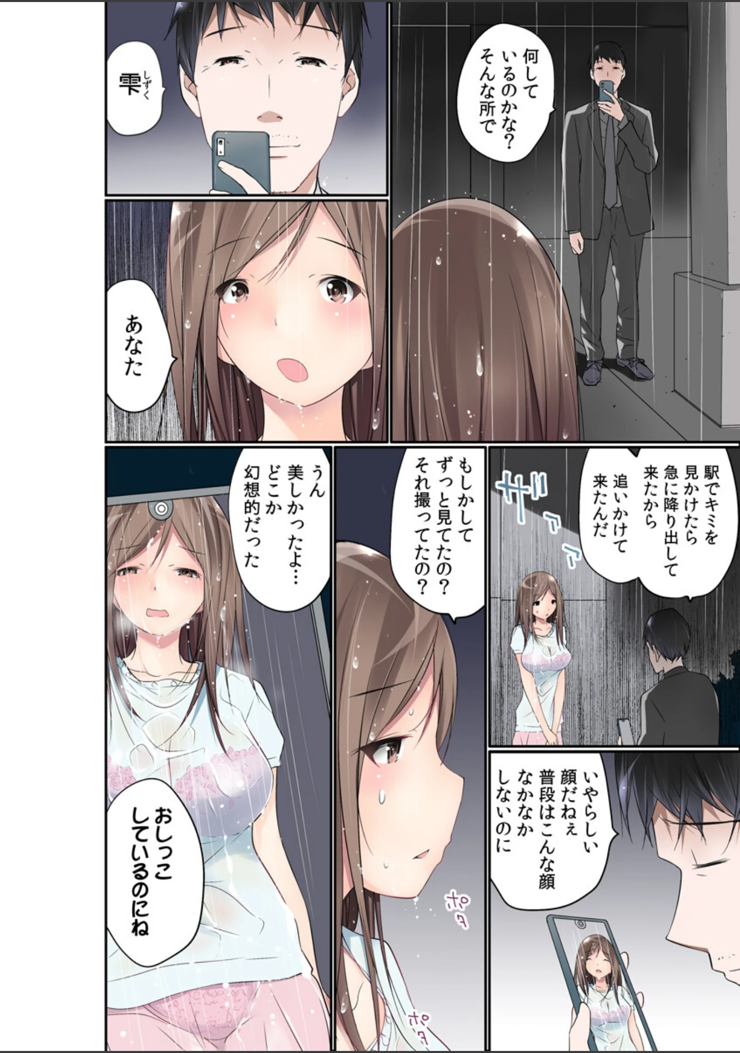 「びしょ濡れナカイキ妻【フルカラー電子単行本版】【R18版】」（舞大夢） 試し読み 5ページ目