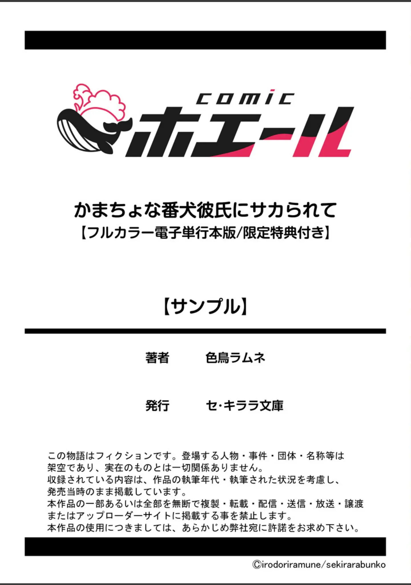 「かまちょな番犬彼氏にサカられて【フルカラー電子単行本版/限定特典付き】【R18版】」（色鳥ラムネ） 試し読み 17ページ目