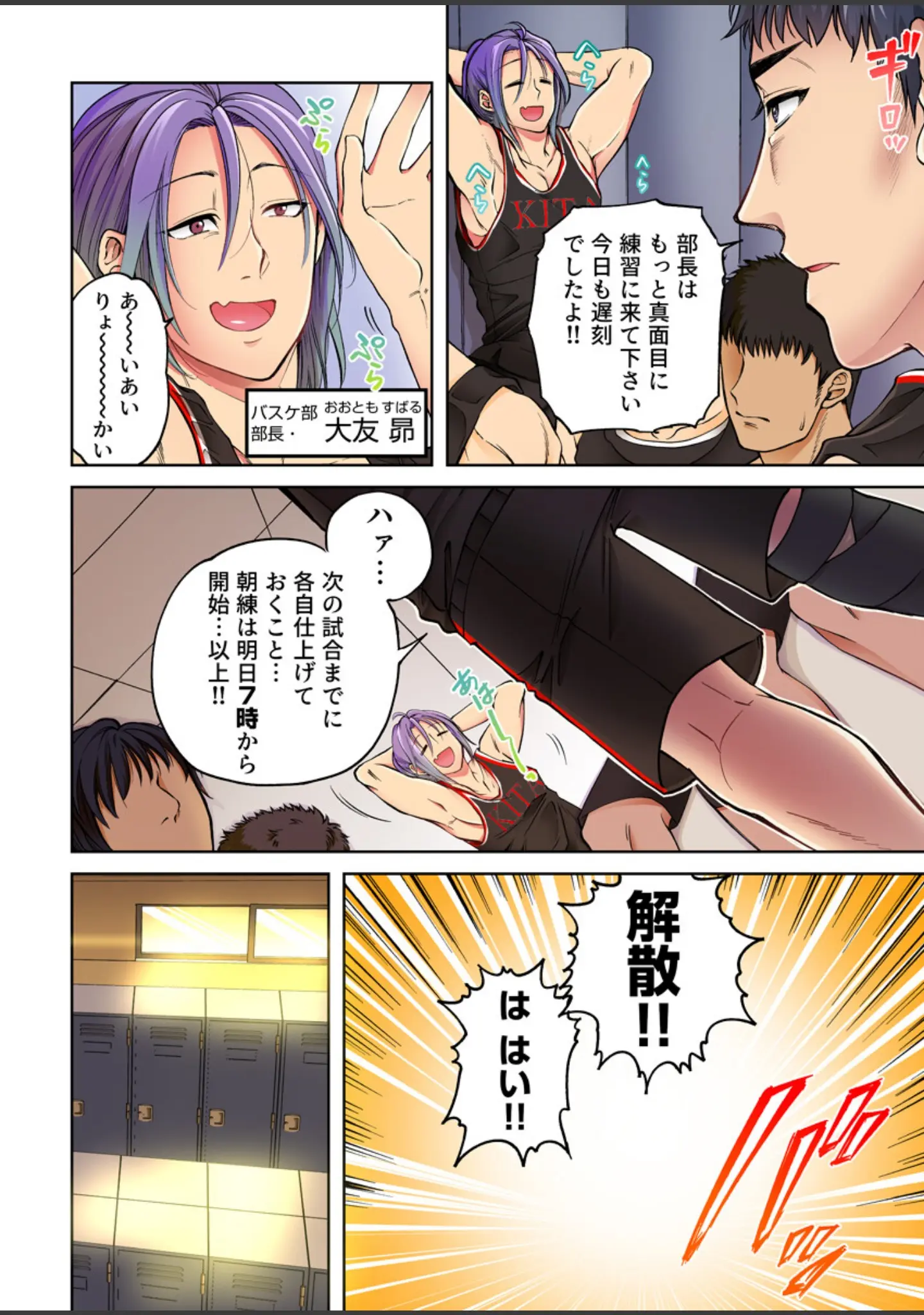 「かまちょな番犬彼氏にサカられて【フルカラー電子単行本版/限定特典付き】【R18版】」（色鳥ラムネ） 試し読み 4ページ目