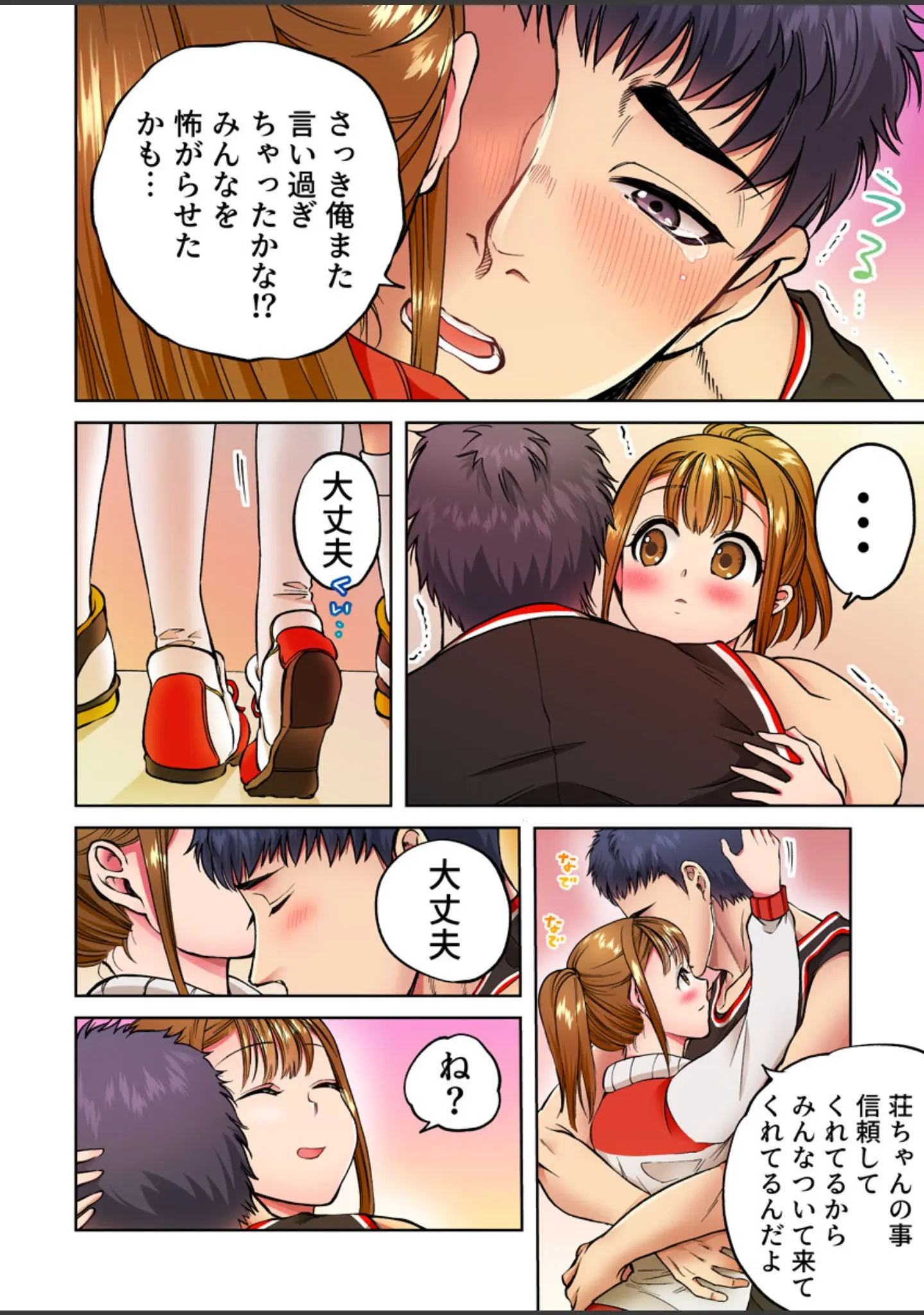 「かまちょな番犬彼氏にサカられて【フルカラー電子単行本版/限定特典付き】【R18版】」（色鳥ラムネ） 試し読み 6ページ目