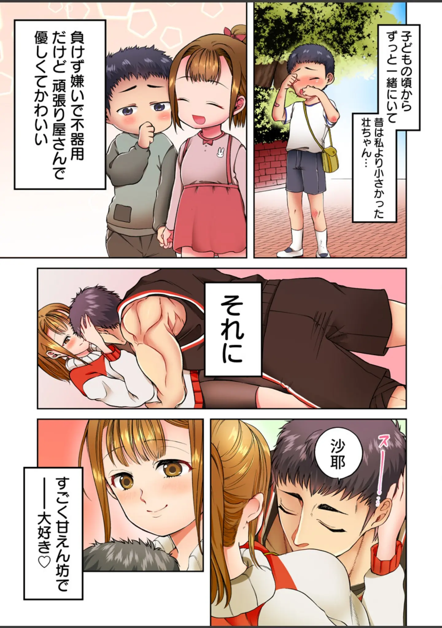 「かまちょな番犬彼氏にサカられて【フルカラー電子単行本版/限定特典付き】【R18版】」（色鳥ラムネ） 試し読み 7ページ目