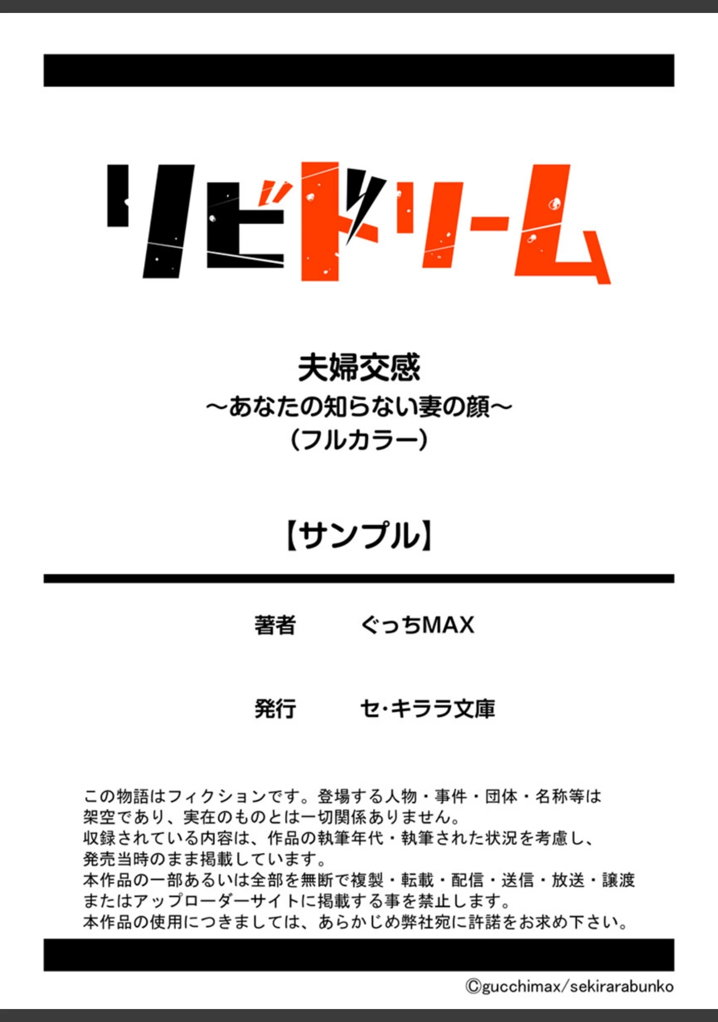 「夫婦交感〜あなたの知らない妻の顔〜（フルカラー）【R18版】 1巻」（ぐっちMAX） 試し読み 12ページ目