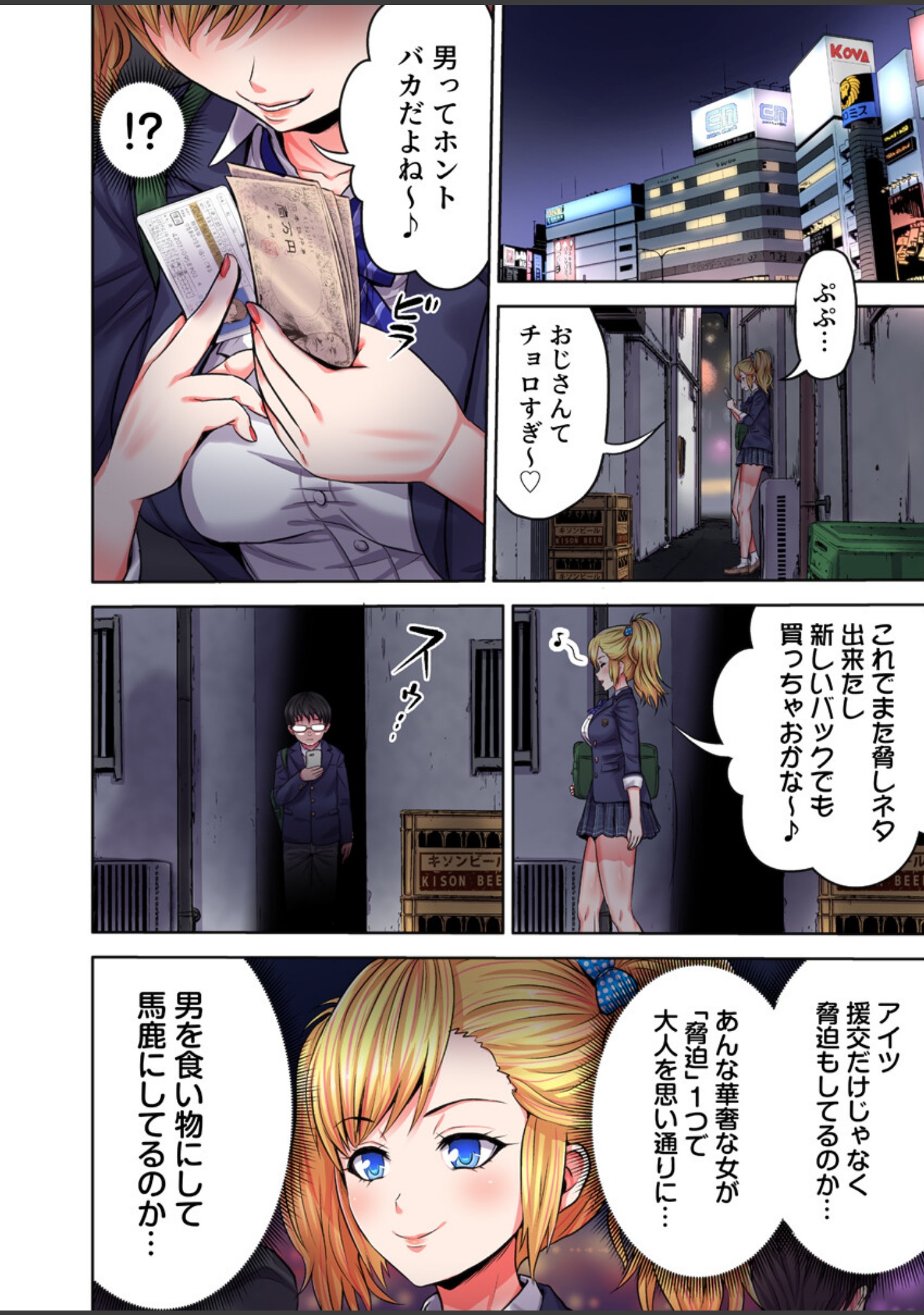 ギャル穴堕とす【フルカラー電子単行本版/限定特典付き】【R18版】 サンプル 10