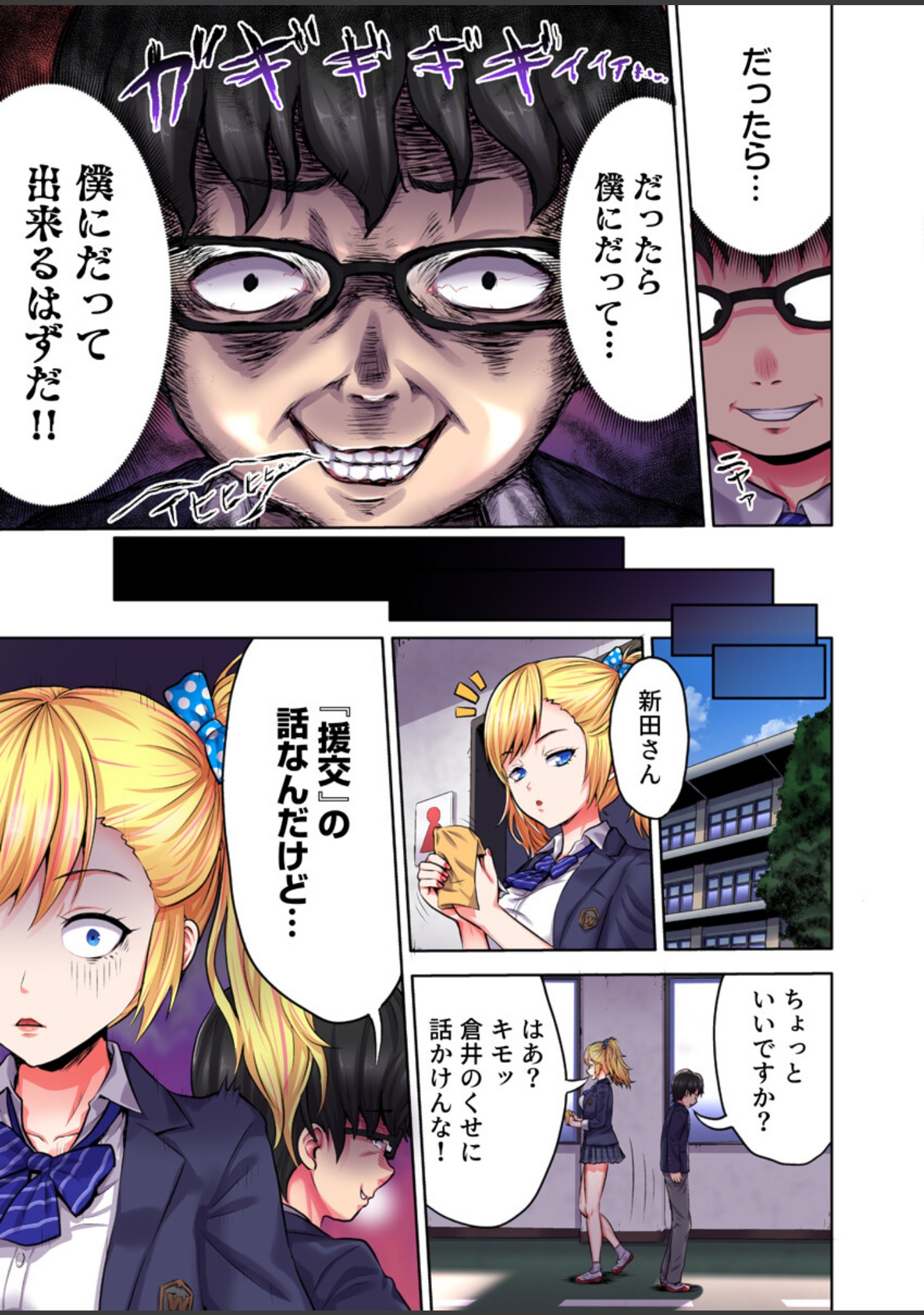 ギャル穴堕とす【フルカラー電子単行本版/限定特典付き】【R18版】 サンプル 11