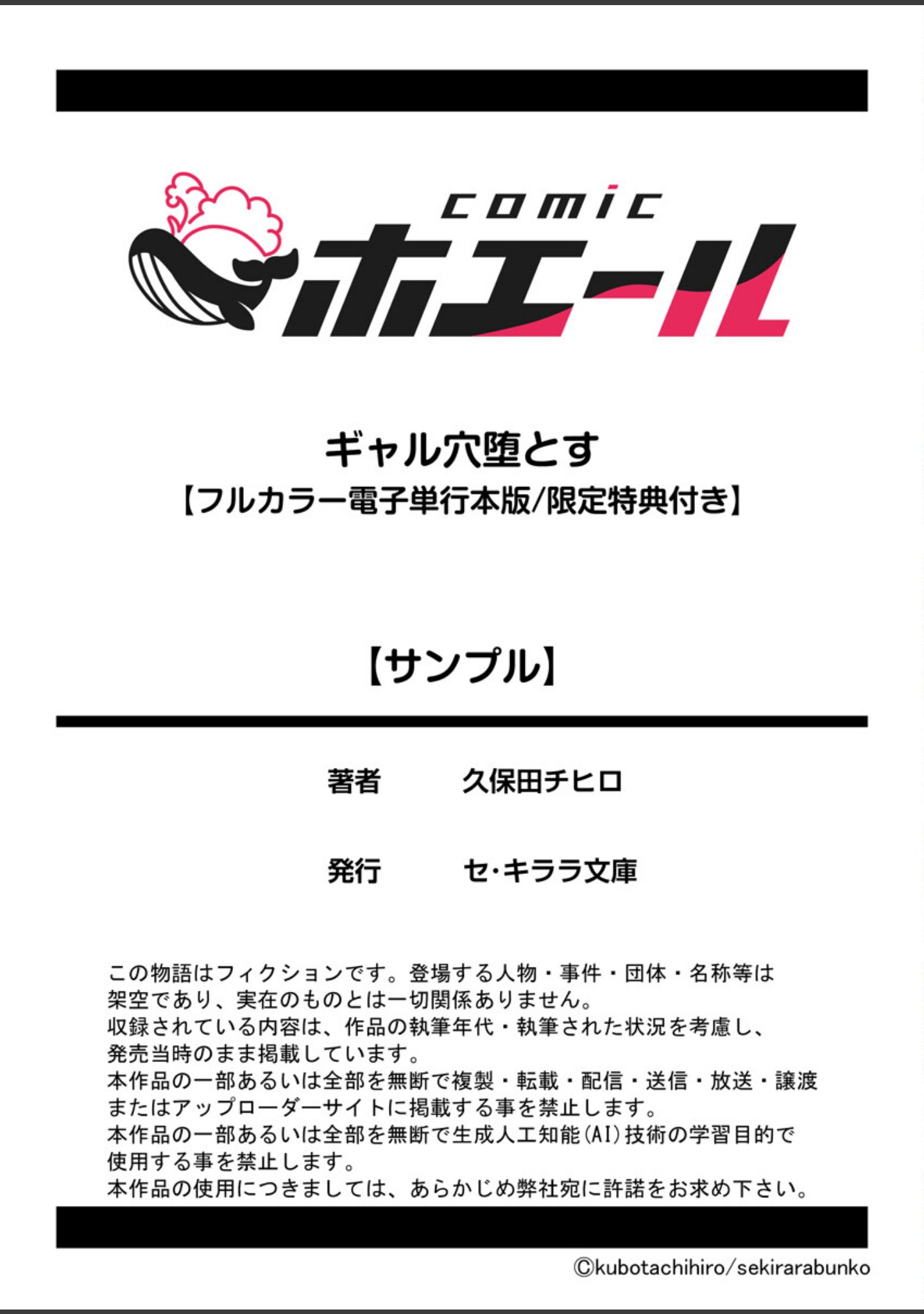 ギャル穴堕とす【フルカラー電子単行本版/限定特典付き】【R18版】 サンプル 12