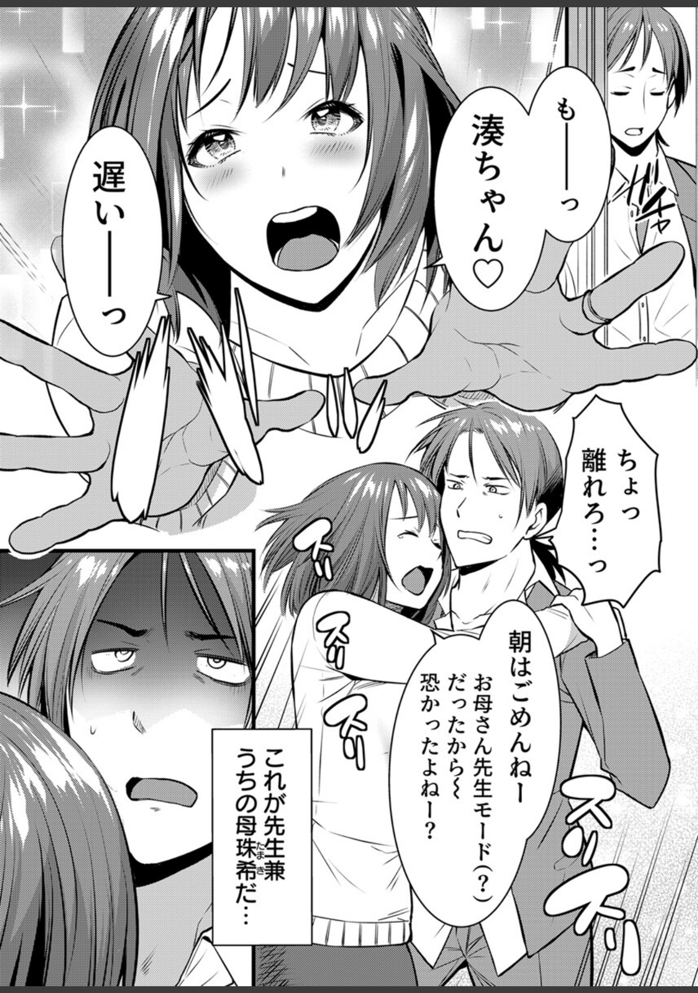 ママが発情した日【電子単行本版/限定特典付き】【R18版】 サンプル 12