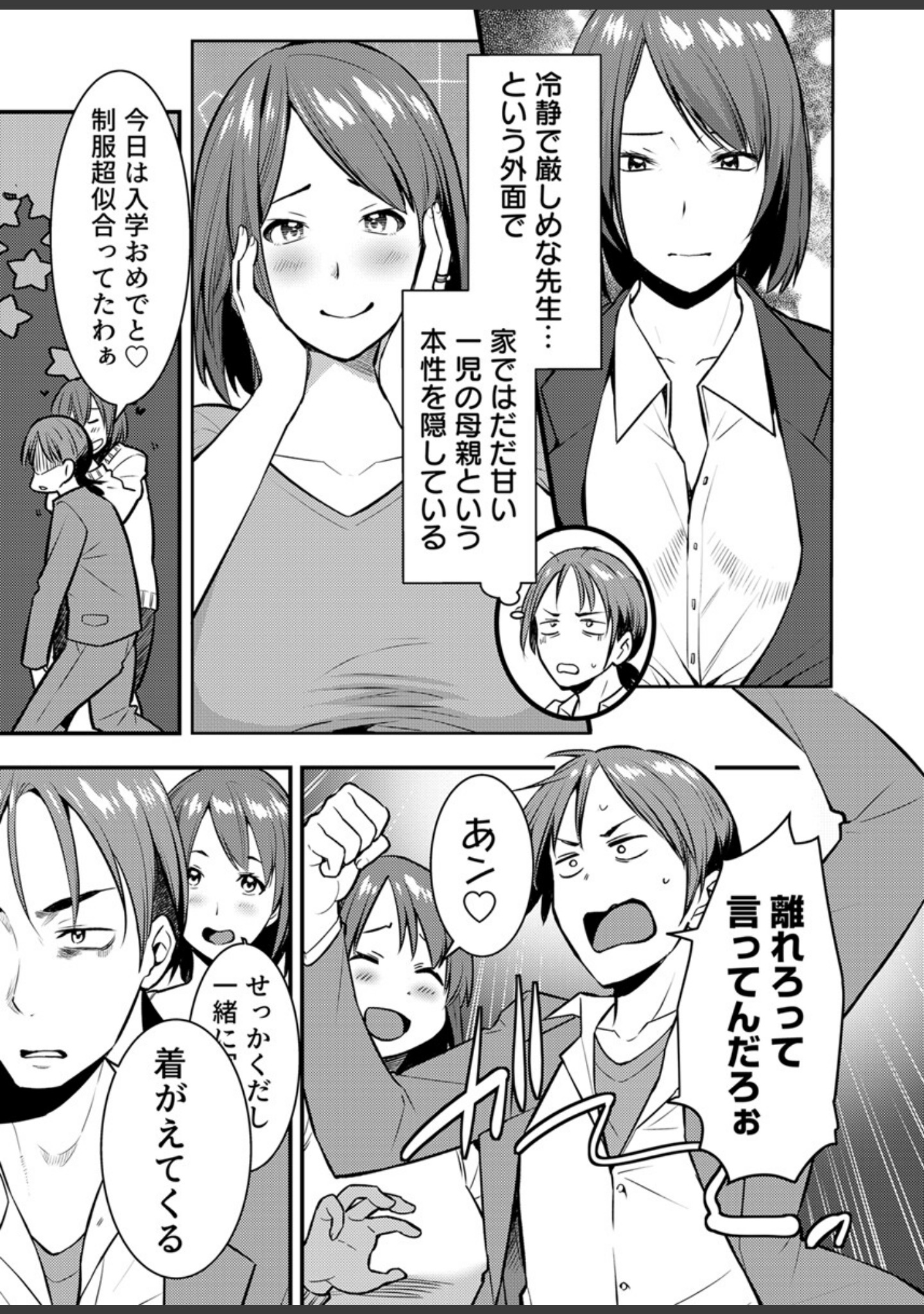 ママが発情した日【電子単行本版/限定特典付き】【R18版】 サンプル 13