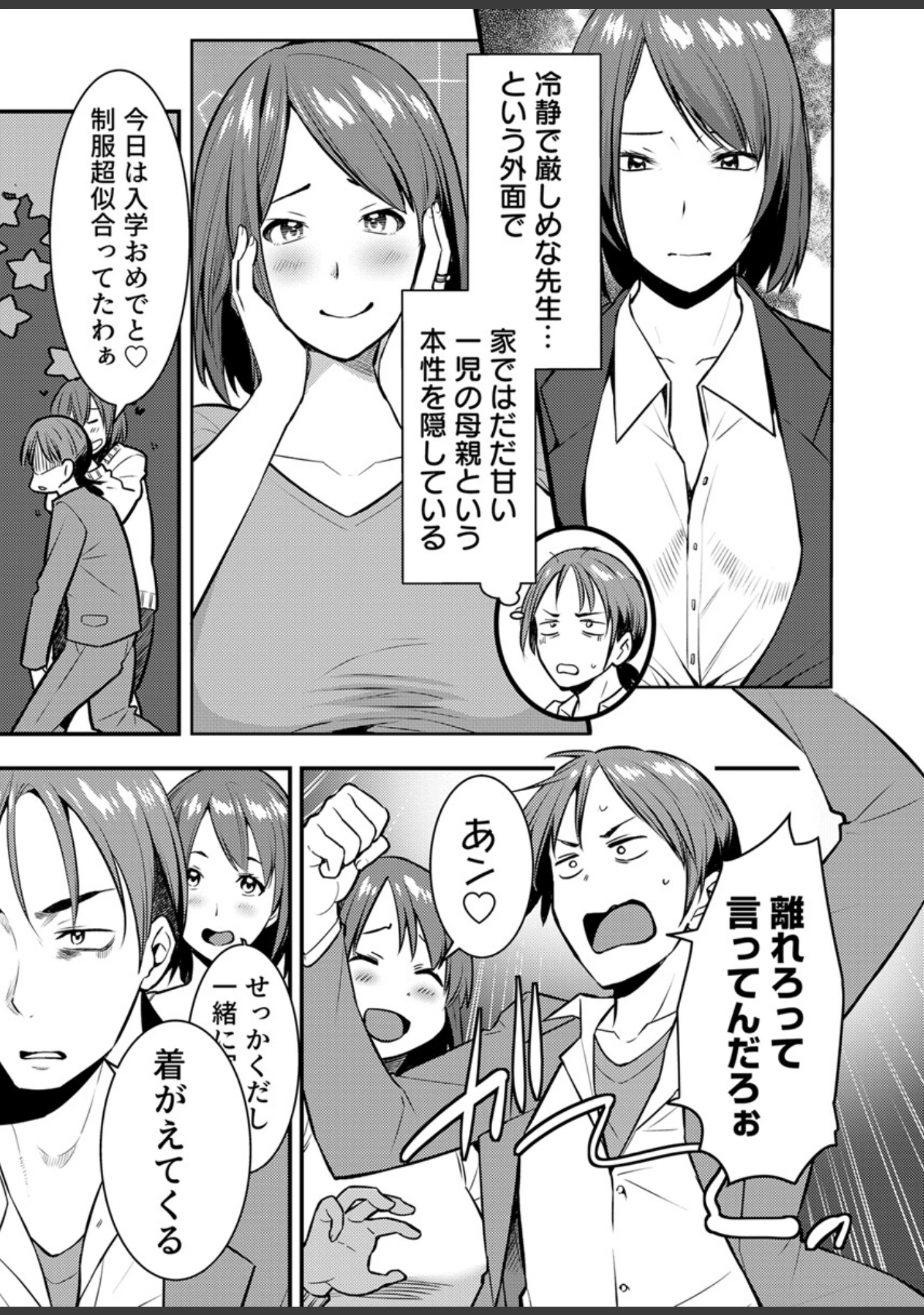 「ママが発情した日【電子単行本版/限定特典付き】【R18版】」（桐生真澄） 試し読み 13ページ目